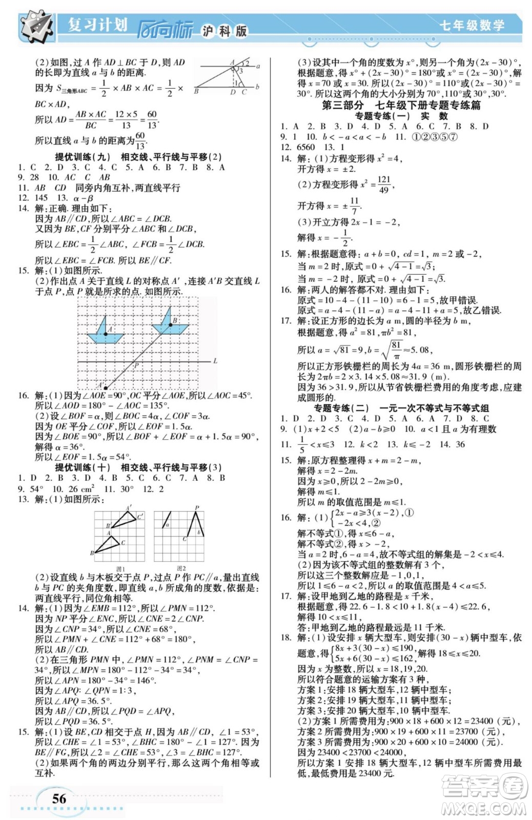 陽光出版社2022復(fù)習(xí)計劃風(fēng)向標(biāo)暑假七年級數(shù)學(xué)滬科版答案