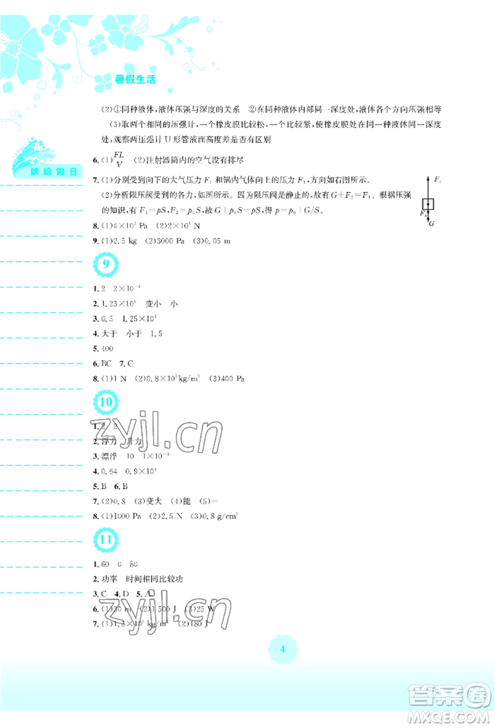 安徽教育出版社2022暑假生活八年級物理人教版參考答案