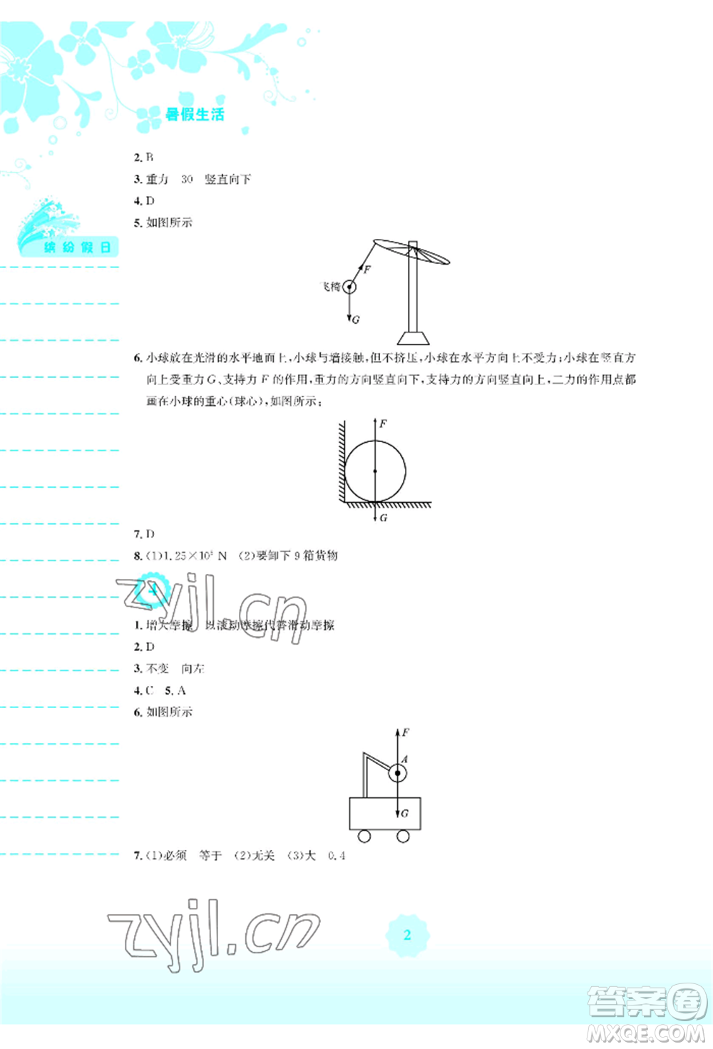 安徽教育出版社2022暑假生活八年級物理人教版參考答案