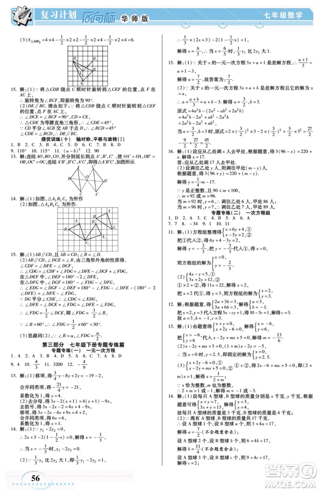 陽光出版社2022復(fù)習(xí)計(jì)劃風(fēng)向標(biāo)暑假七年級數(shù)學(xué)華師版答案