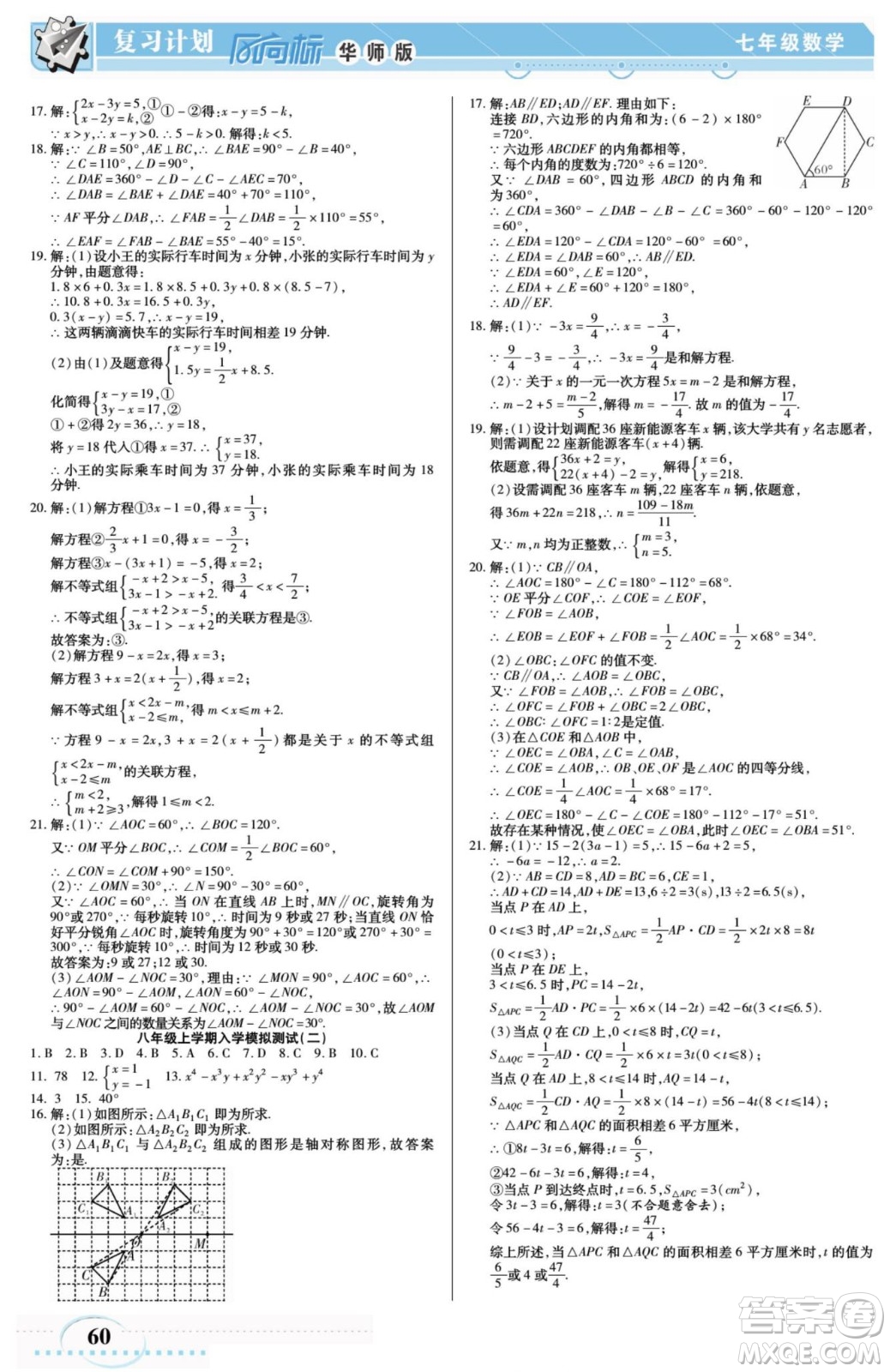 陽光出版社2022復(fù)習(xí)計(jì)劃風(fēng)向標(biāo)暑假七年級數(shù)學(xué)華師版答案