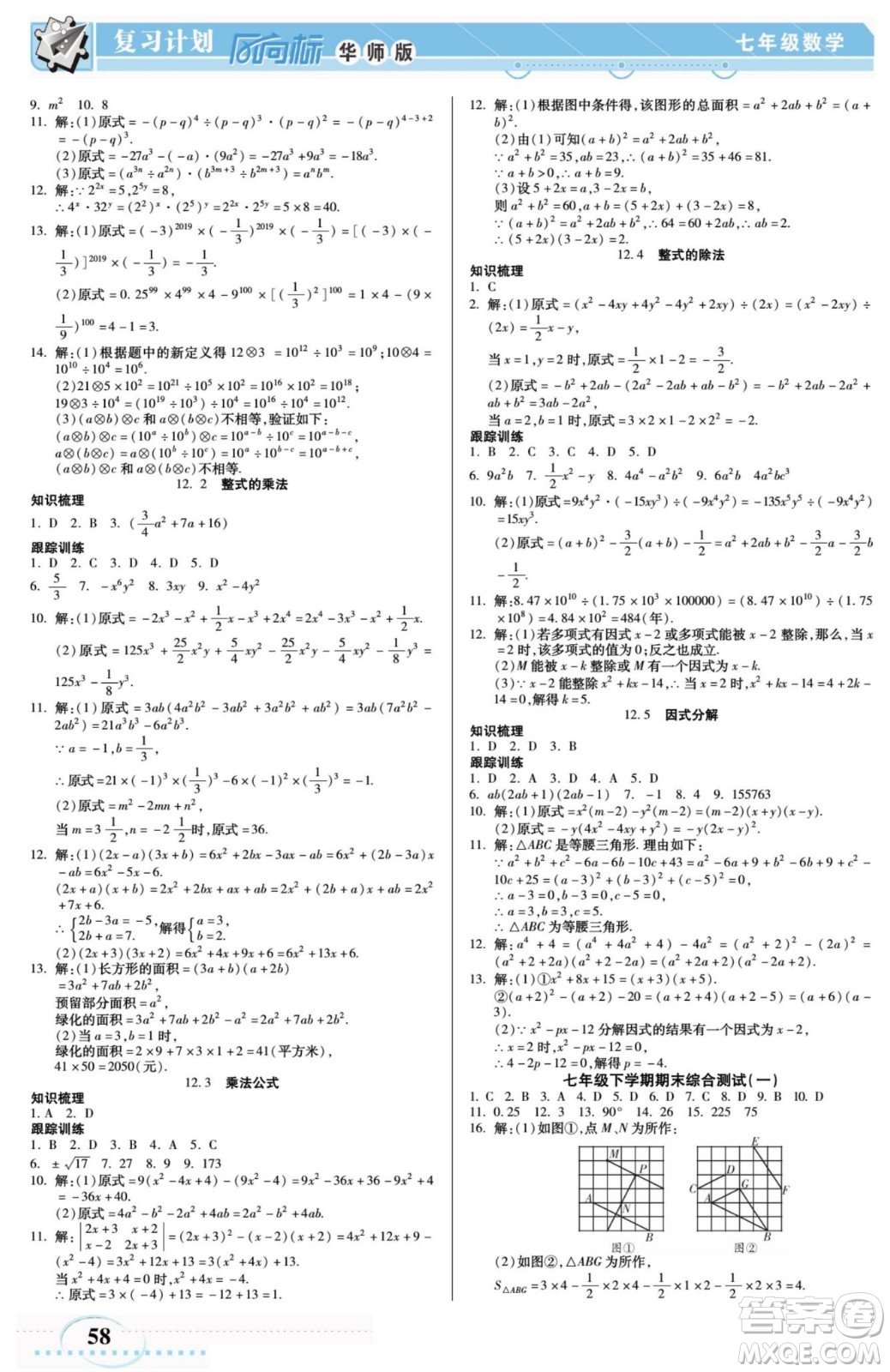 陽光出版社2022復(fù)習(xí)計(jì)劃風(fēng)向標(biāo)暑假七年級數(shù)學(xué)華師版答案