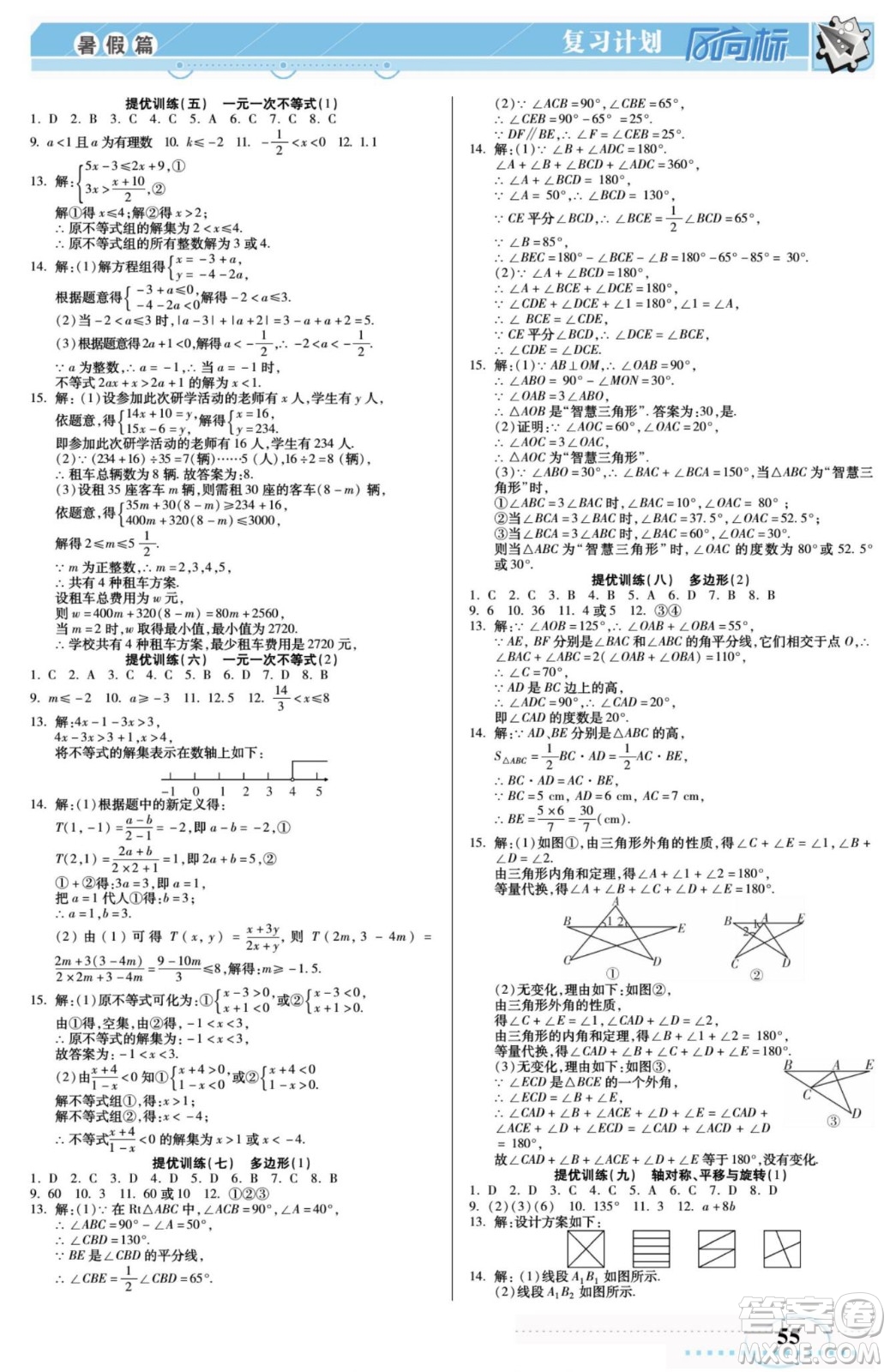 陽光出版社2022復(fù)習(xí)計(jì)劃風(fēng)向標(biāo)暑假七年級數(shù)學(xué)華師版答案