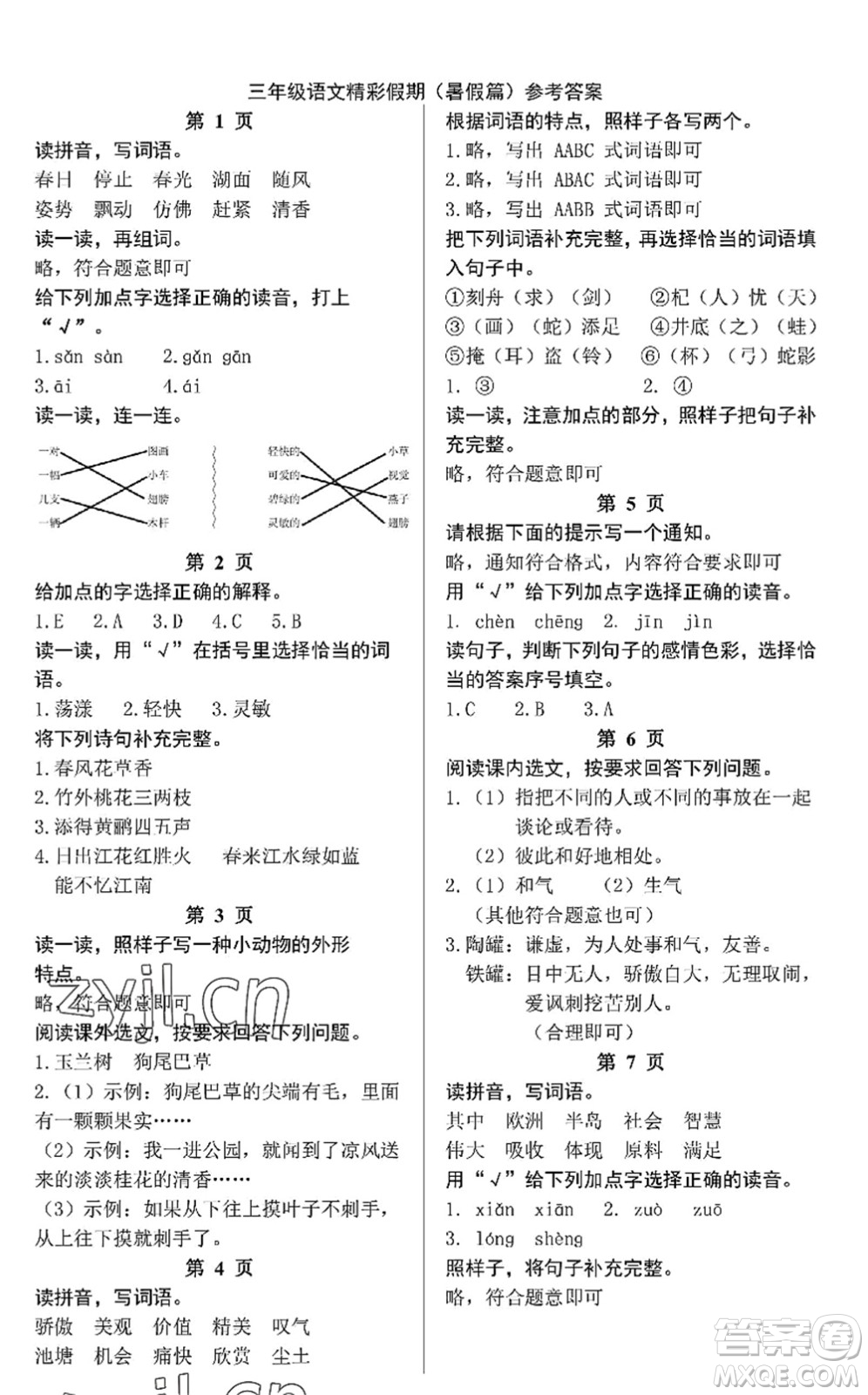 中西書局2022精彩假期暑假篇三年級合訂本通用版答案