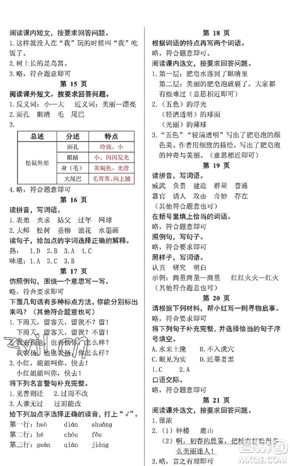 中西書局2022精彩假期暑假篇三年級合訂本通用版答案