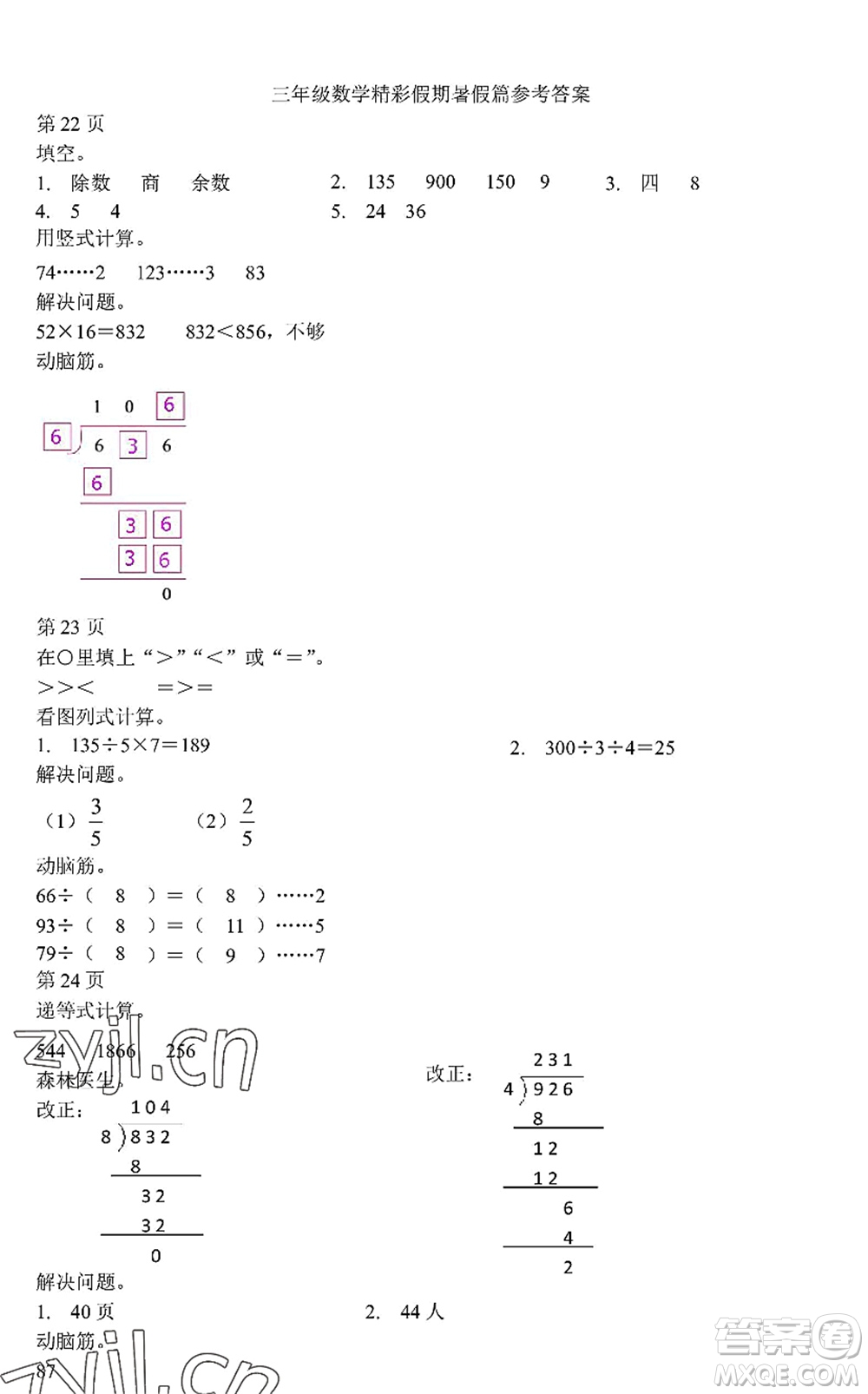 中西書局2022精彩假期暑假篇三年級合訂本通用版答案