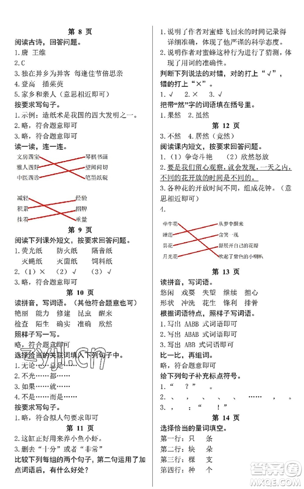 中西書局2022精彩假期暑假篇三年級合訂本通用版答案