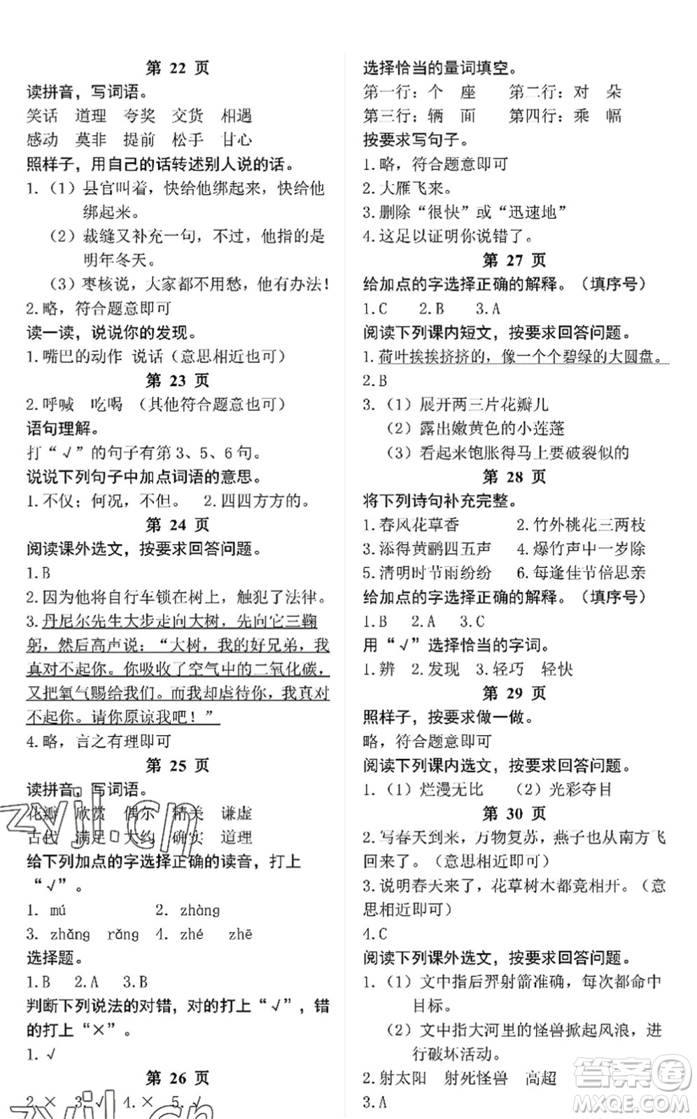 中西書局2022精彩假期暑假篇三年級合訂本通用版答案