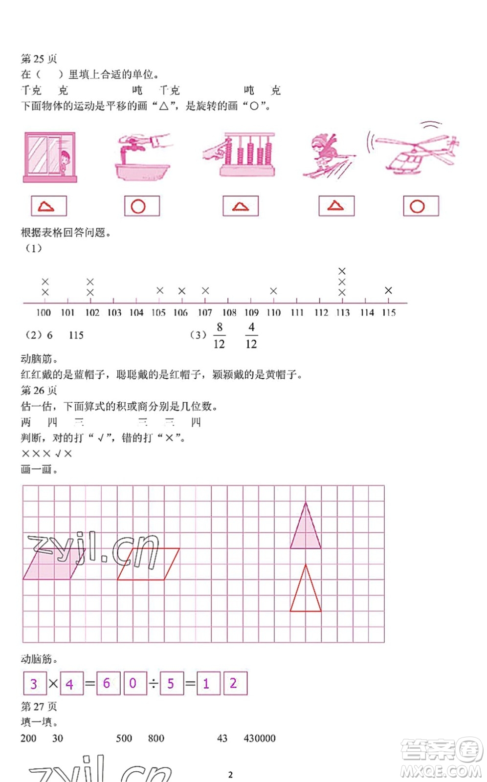 中西書局2022精彩假期暑假篇三年級合訂本通用版答案