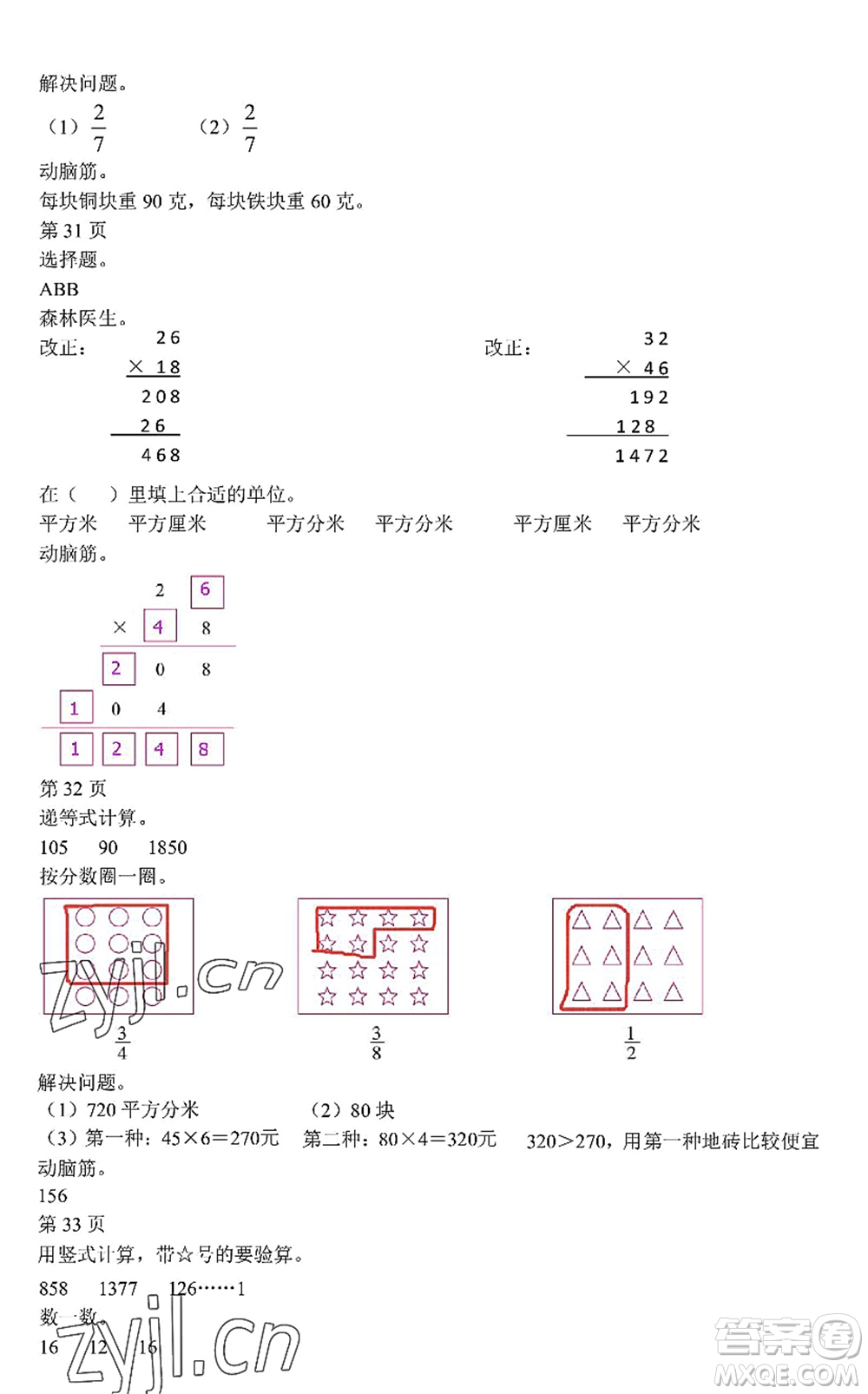 中西書局2022精彩假期暑假篇三年級合訂本通用版答案