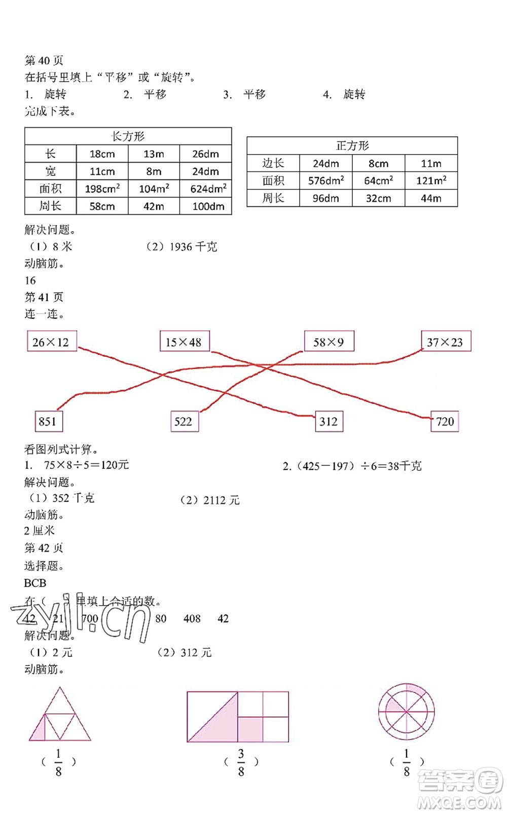 中西書局2022精彩假期暑假篇三年級合訂本通用版答案