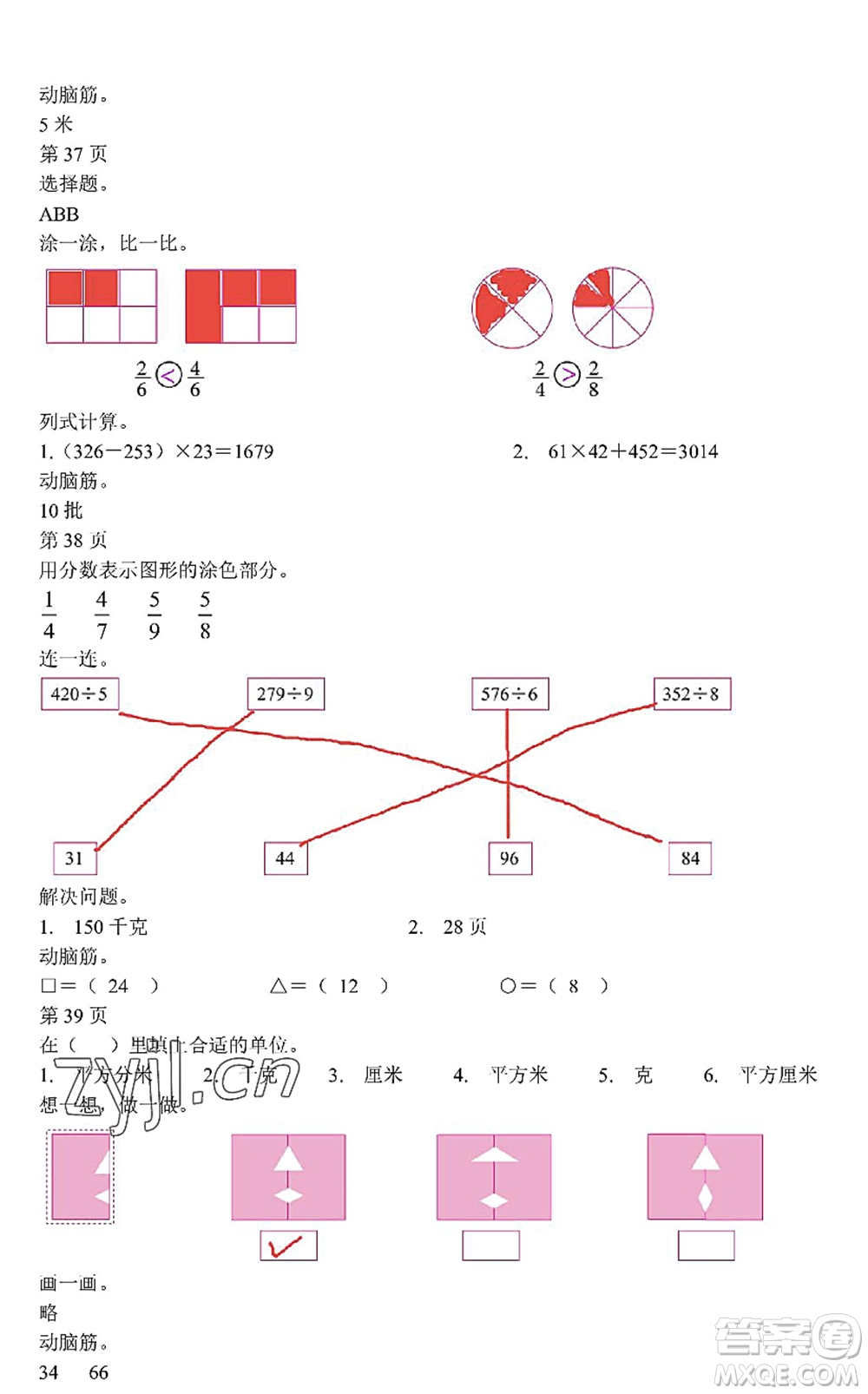 中西書局2022精彩假期暑假篇三年級合訂本通用版答案