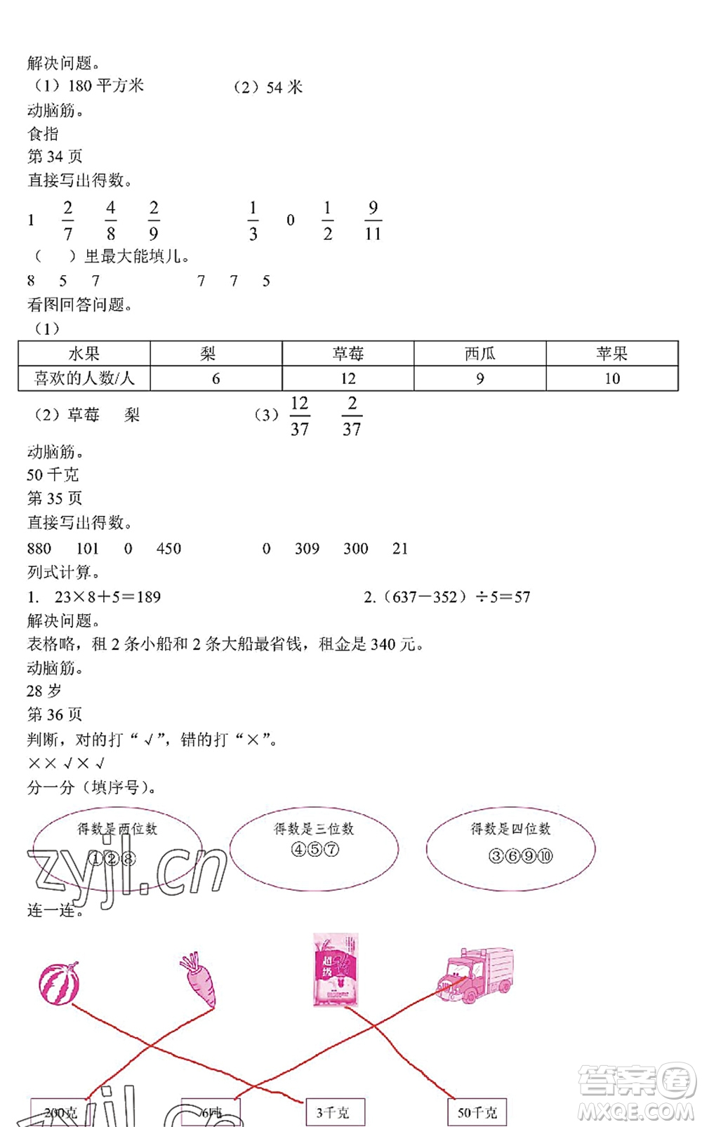 中西書局2022精彩假期暑假篇三年級合訂本通用版答案