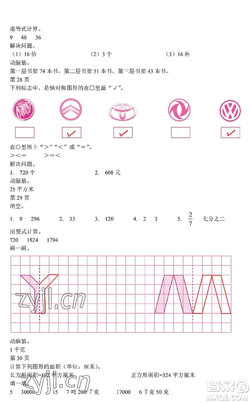 中西書局2022精彩假期暑假篇三年級合訂本通用版答案