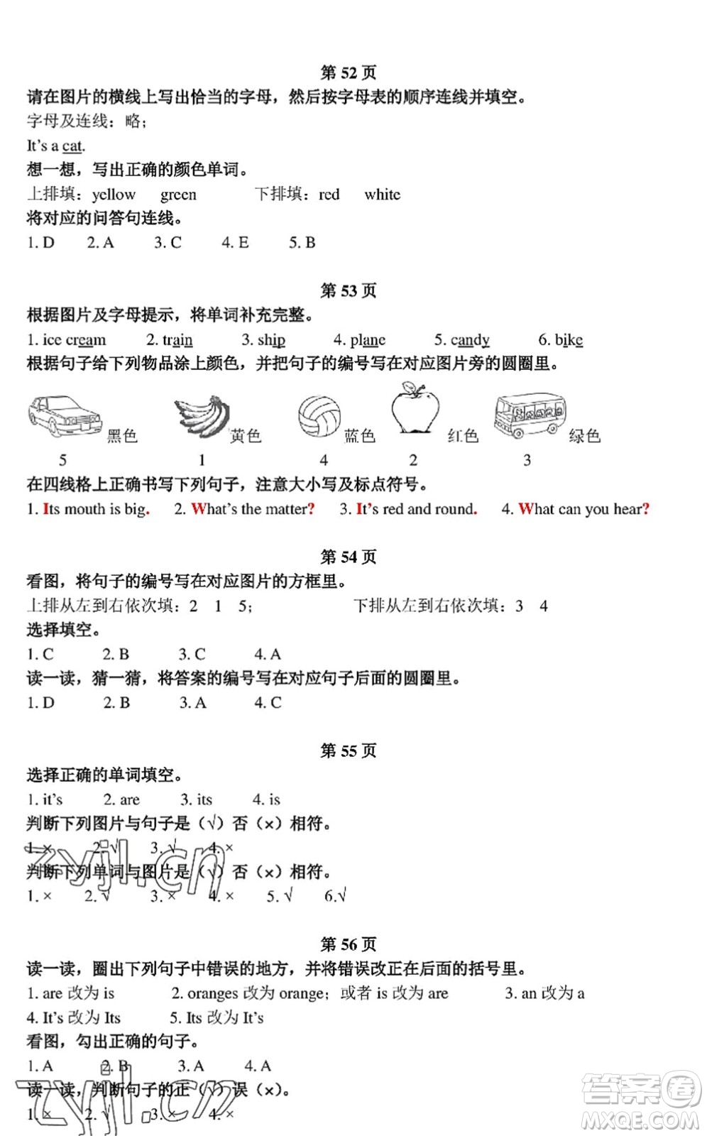 中西書局2022精彩假期暑假篇三年級合訂本通用版答案