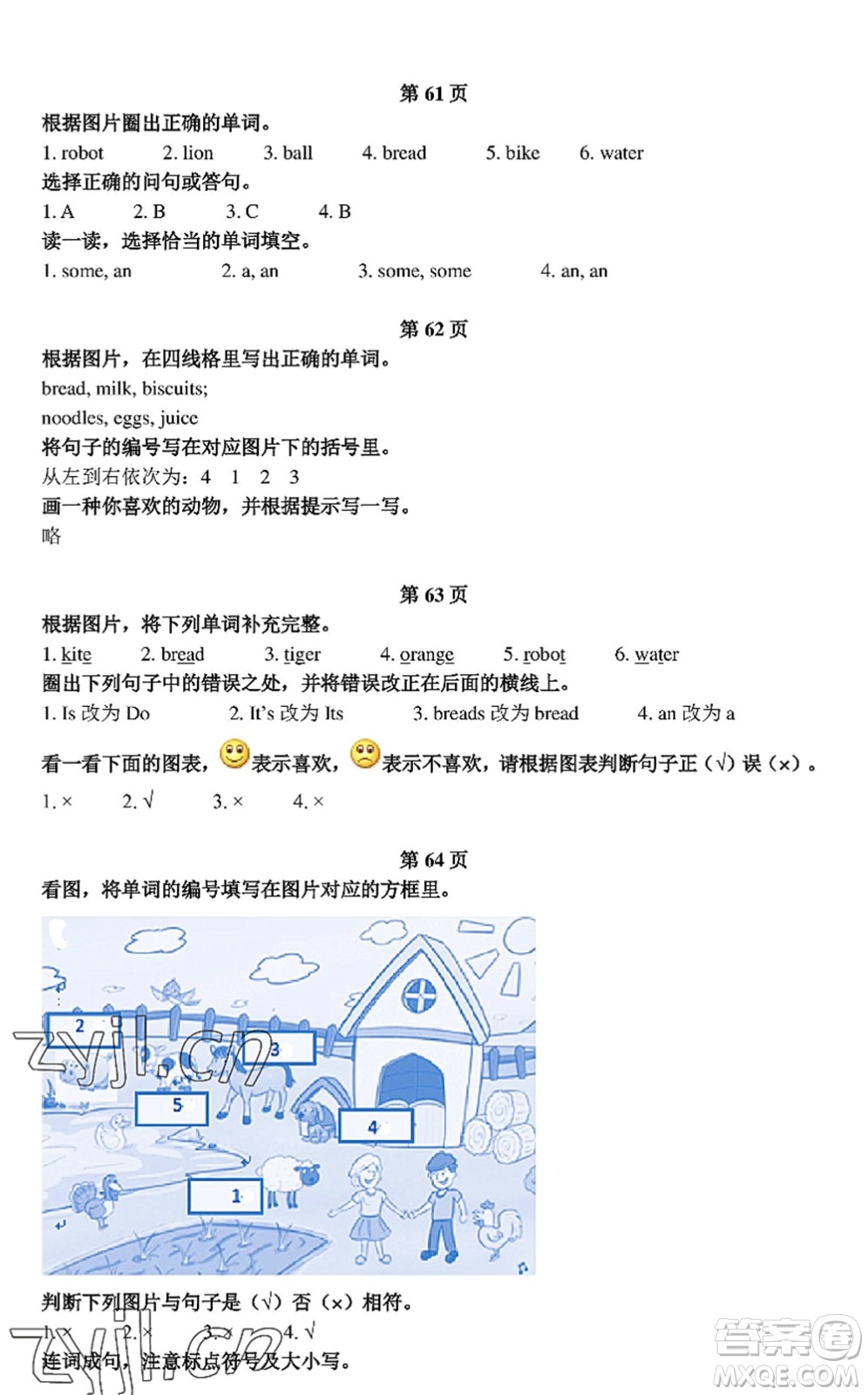 中西書局2022精彩假期暑假篇三年級合訂本通用版答案