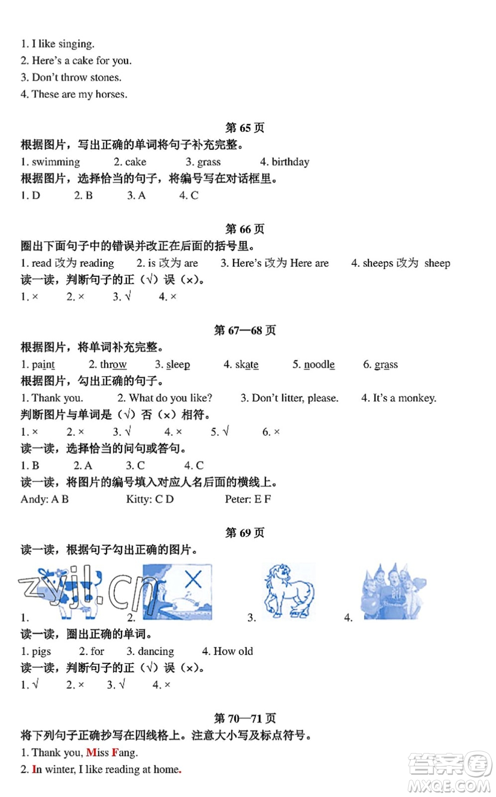 中西書局2022精彩假期暑假篇三年級合訂本通用版答案