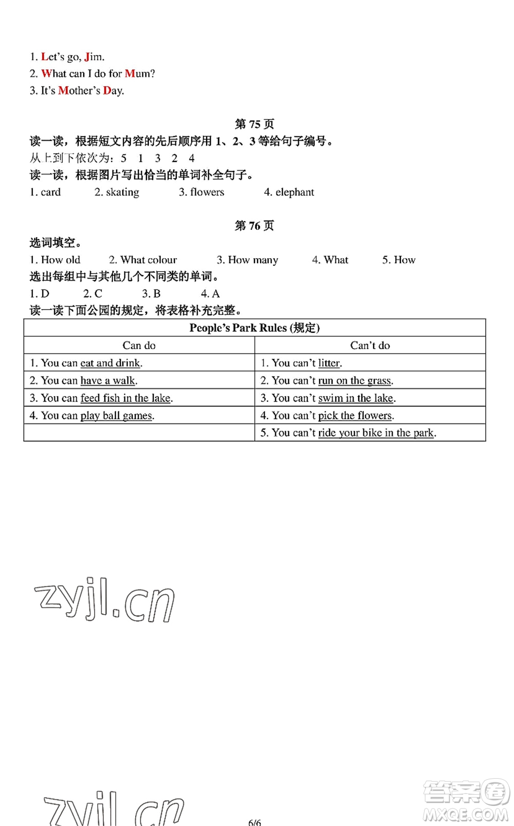 中西書局2022精彩假期暑假篇三年級合訂本通用版答案