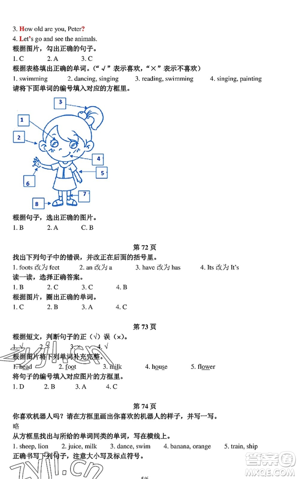 中西書局2022精彩假期暑假篇三年級合訂本通用版答案