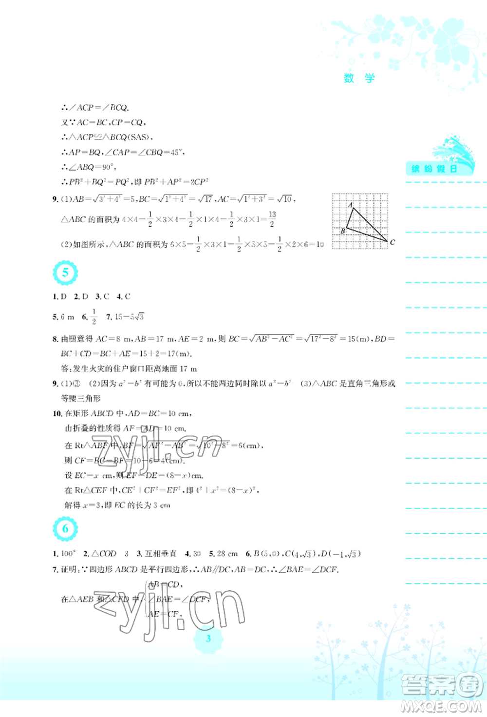 安徽教育出版社2022暑假生活八年級數(shù)學人教版參考答案