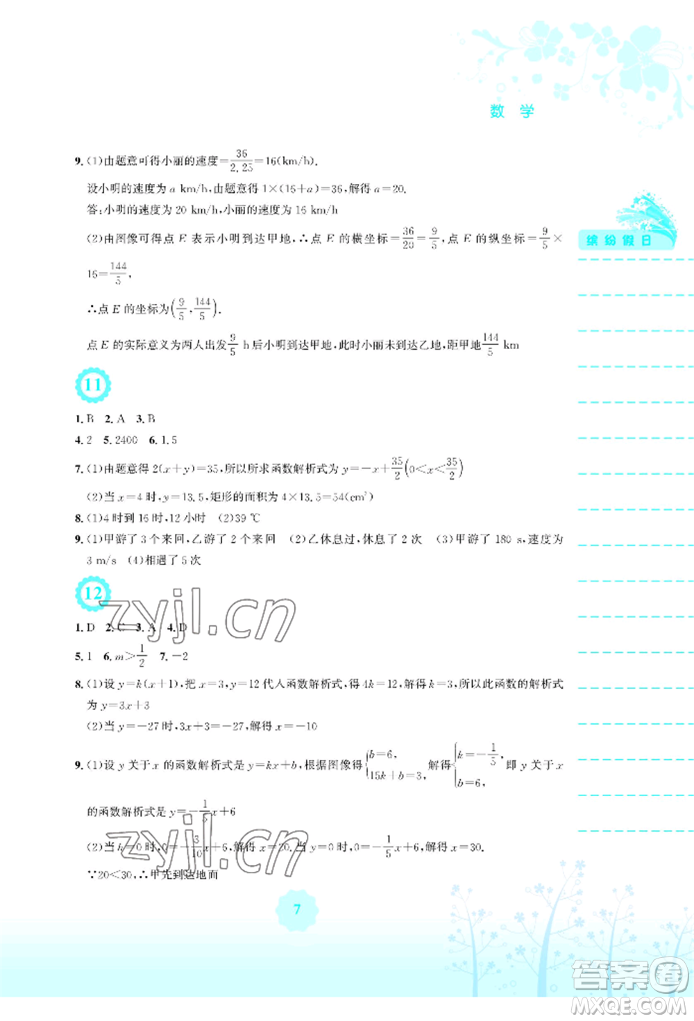 安徽教育出版社2022暑假生活八年級數(shù)學人教版參考答案