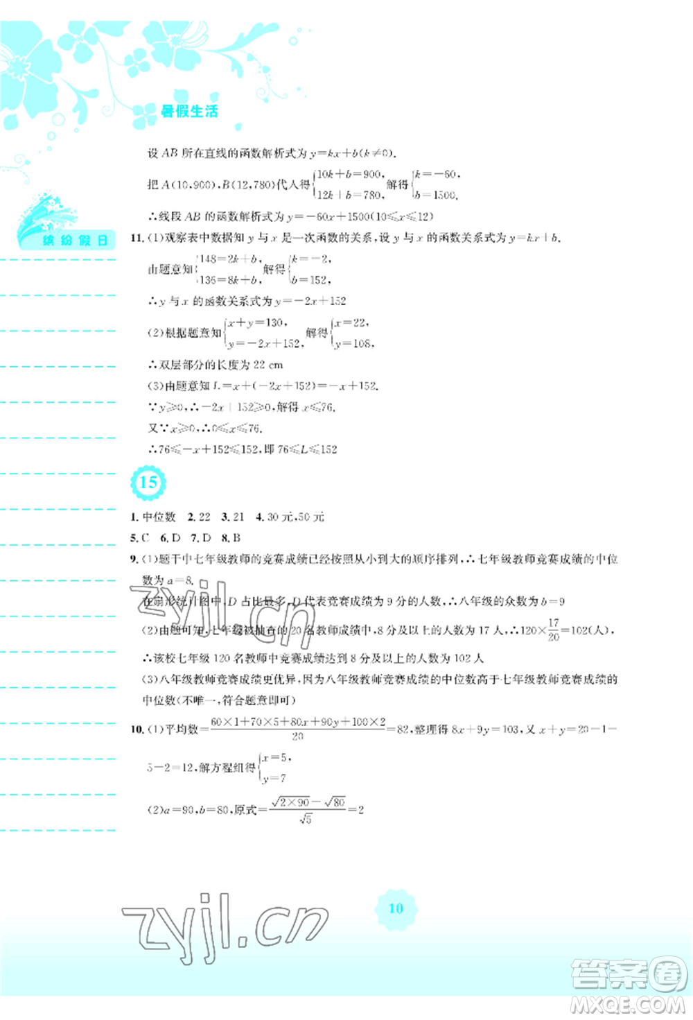 安徽教育出版社2022暑假生活八年級數(shù)學人教版參考答案