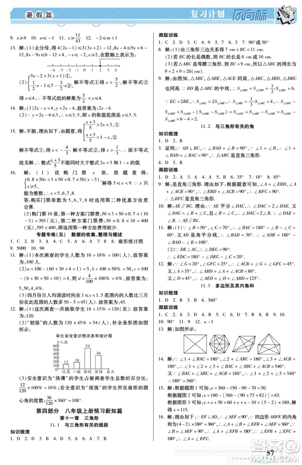 陽光出版社2022復習計劃風向標暑假七年級數(shù)學人教版答案