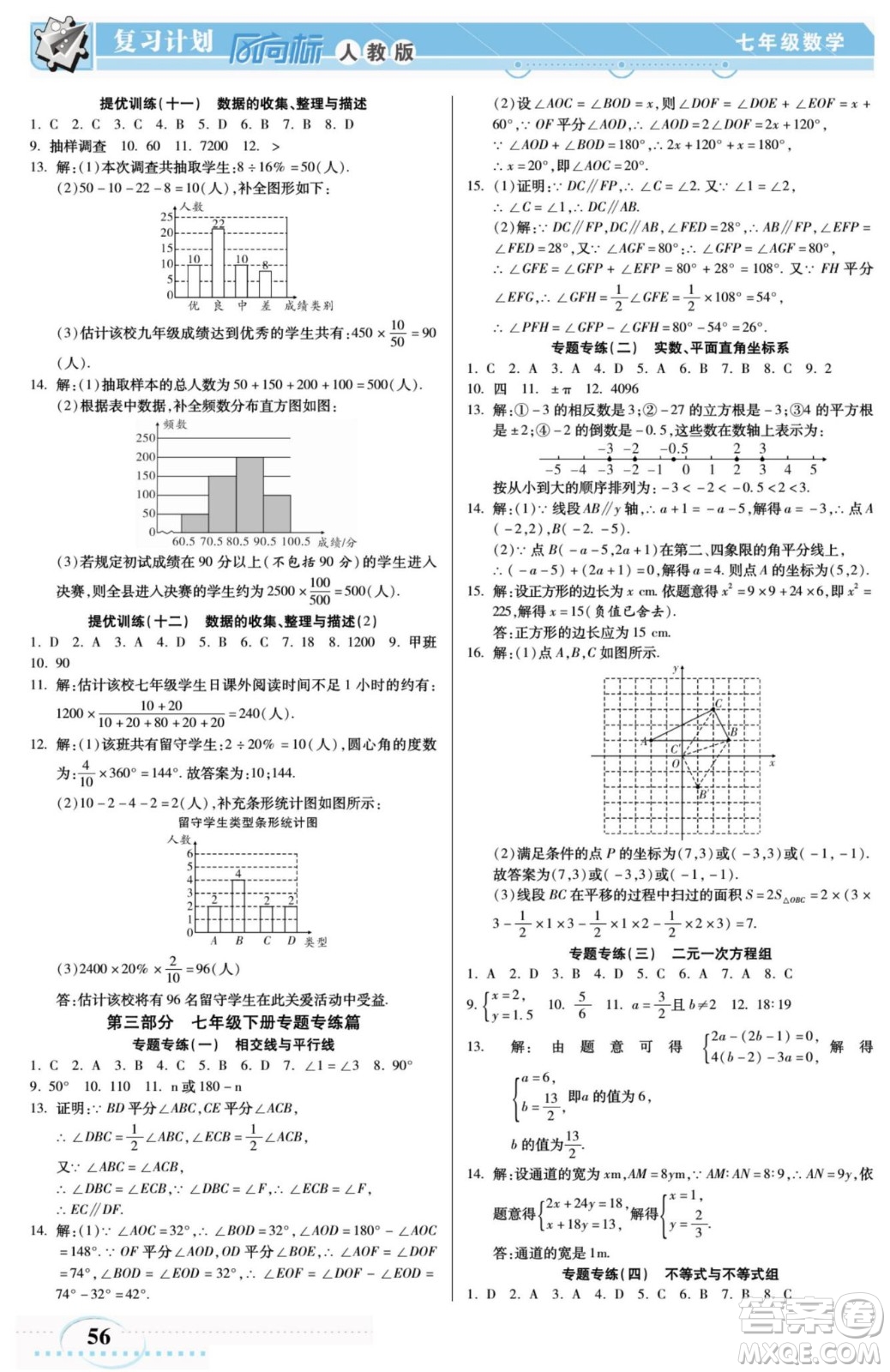 陽光出版社2022復習計劃風向標暑假七年級數(shù)學人教版答案