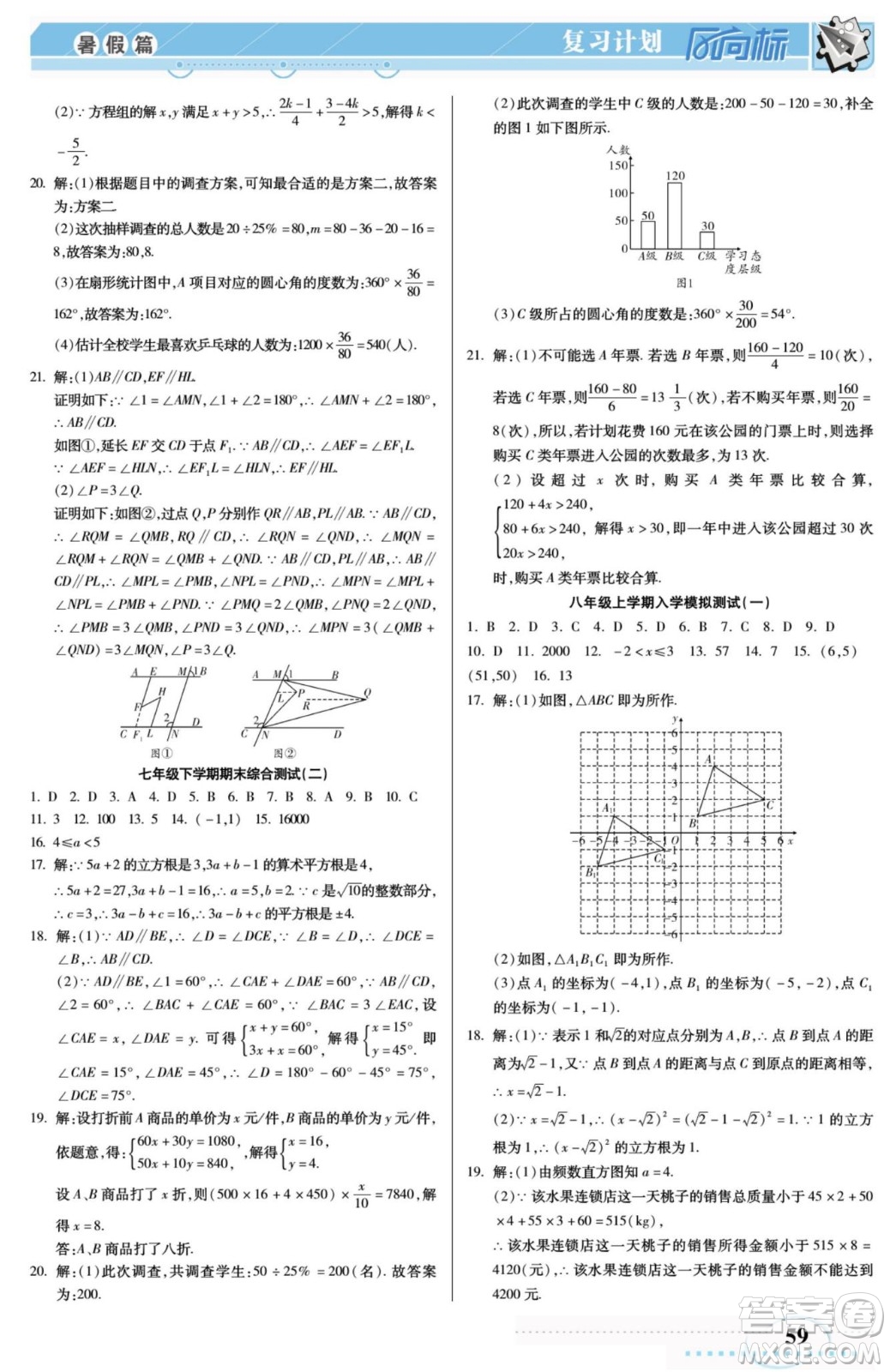 陽光出版社2022復習計劃風向標暑假七年級數(shù)學人教版答案