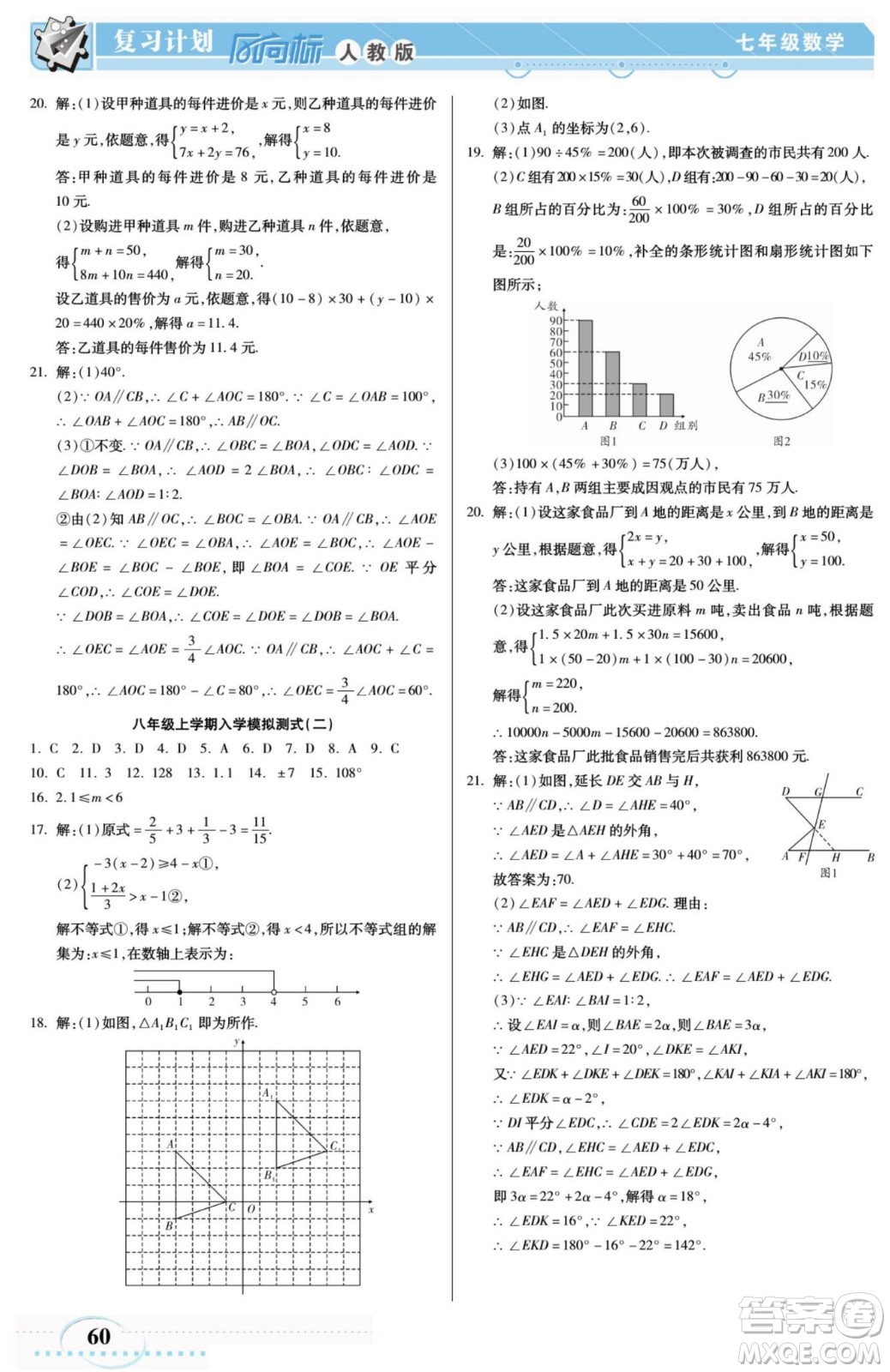 陽光出版社2022復習計劃風向標暑假七年級數(shù)學人教版答案