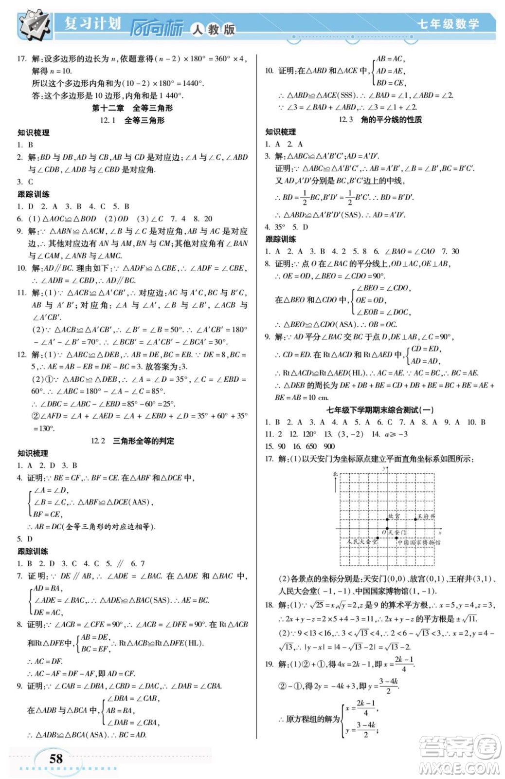 陽光出版社2022復習計劃風向標暑假七年級數(shù)學人教版答案