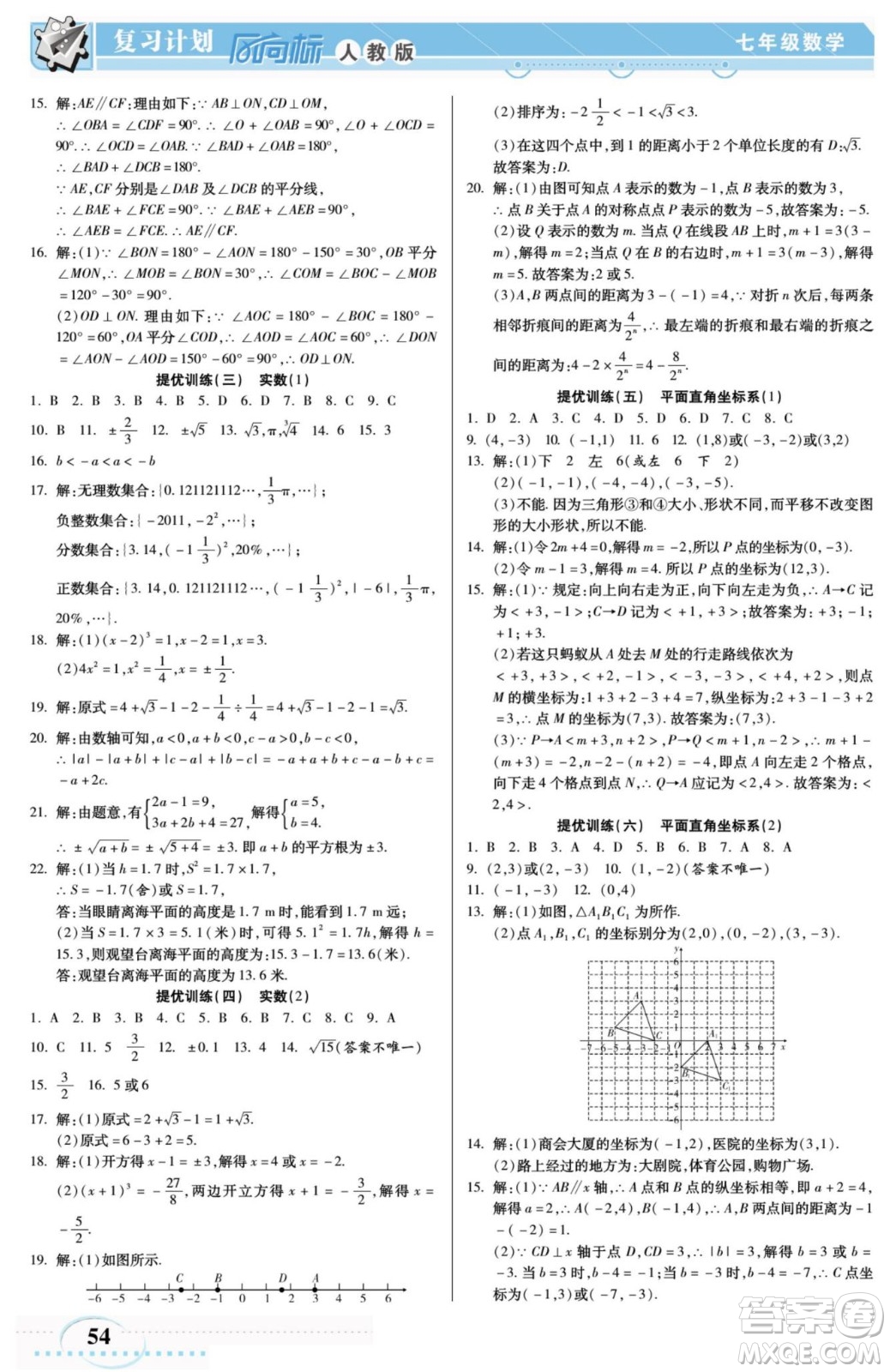 陽光出版社2022復習計劃風向標暑假七年級數(shù)學人教版答案