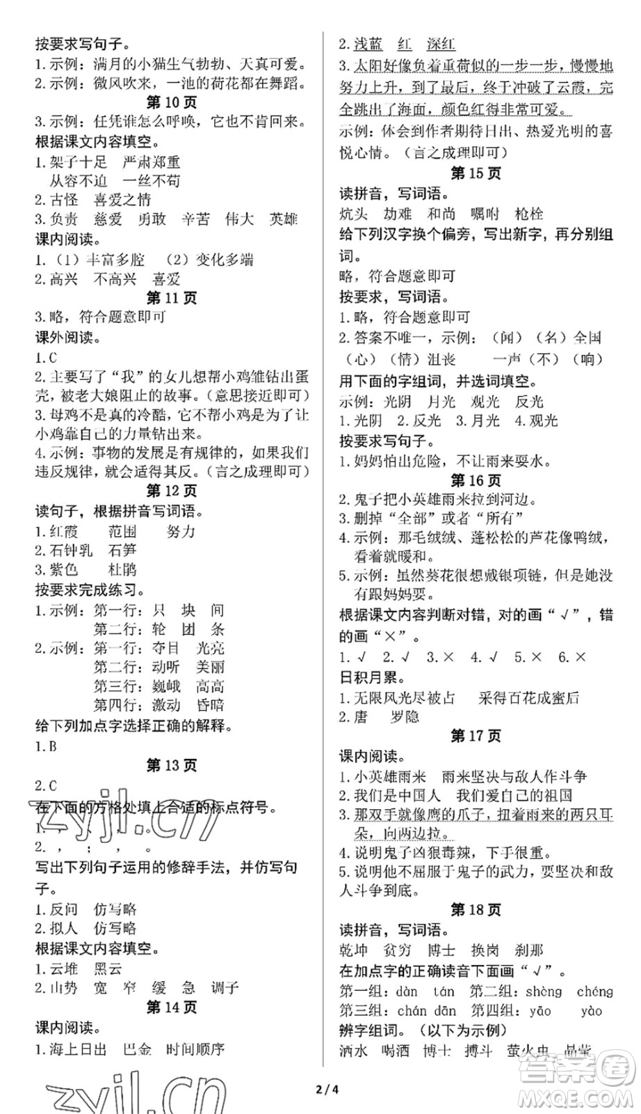 中西書(shū)局2022精彩假期暑假篇四年級(jí)合訂本通用版答案