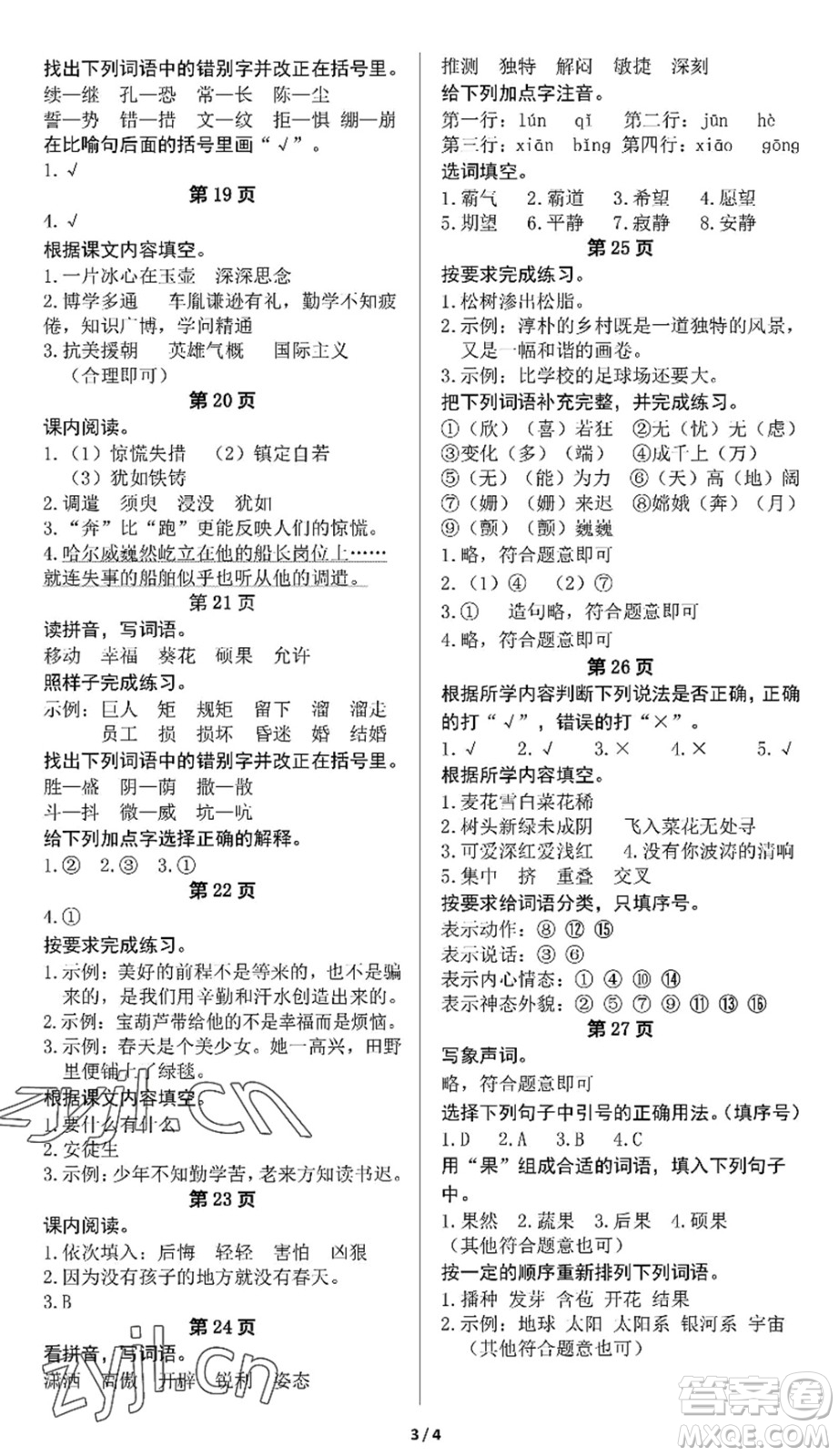 中西書(shū)局2022精彩假期暑假篇四年級(jí)合訂本通用版答案