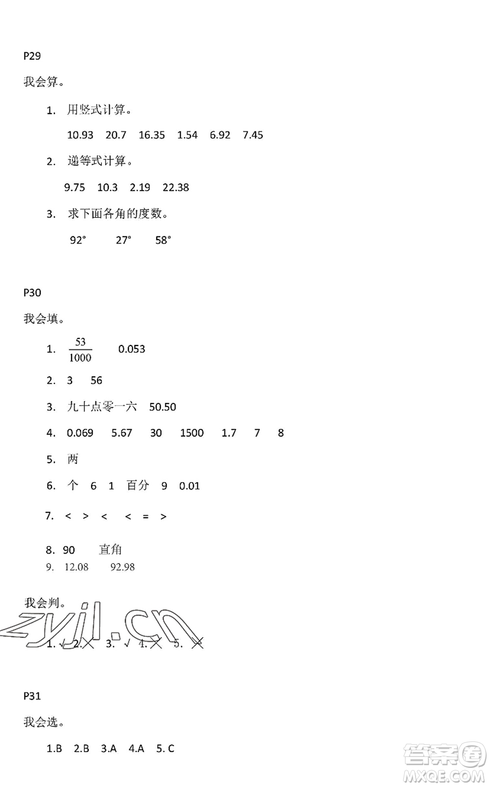 中西書(shū)局2022精彩假期暑假篇四年級(jí)合訂本通用版答案