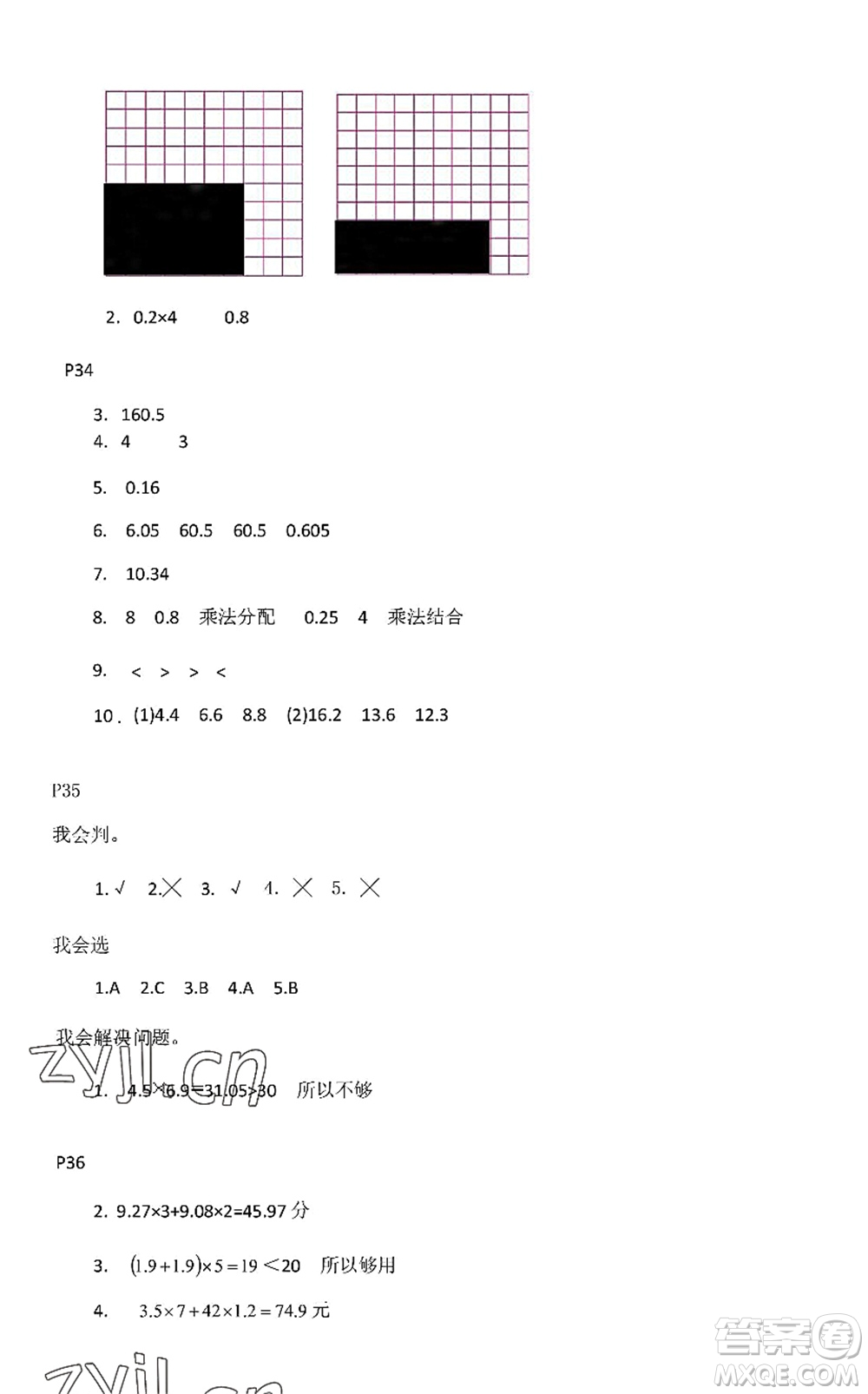 中西書(shū)局2022精彩假期暑假篇四年級(jí)合訂本通用版答案