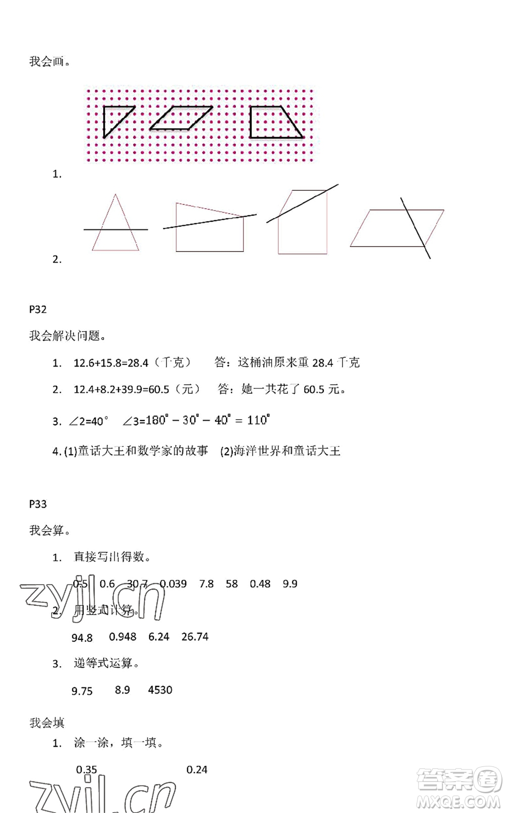 中西書(shū)局2022精彩假期暑假篇四年級(jí)合訂本通用版答案