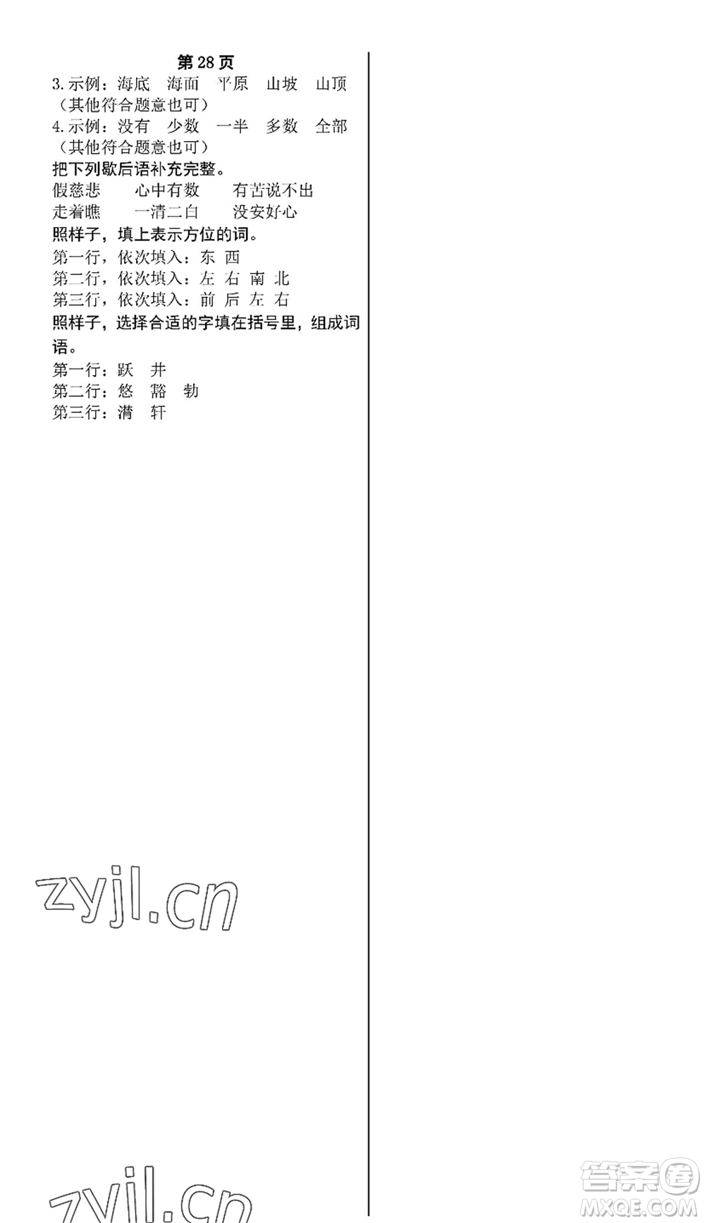 中西書(shū)局2022精彩假期暑假篇四年級(jí)合訂本通用版答案