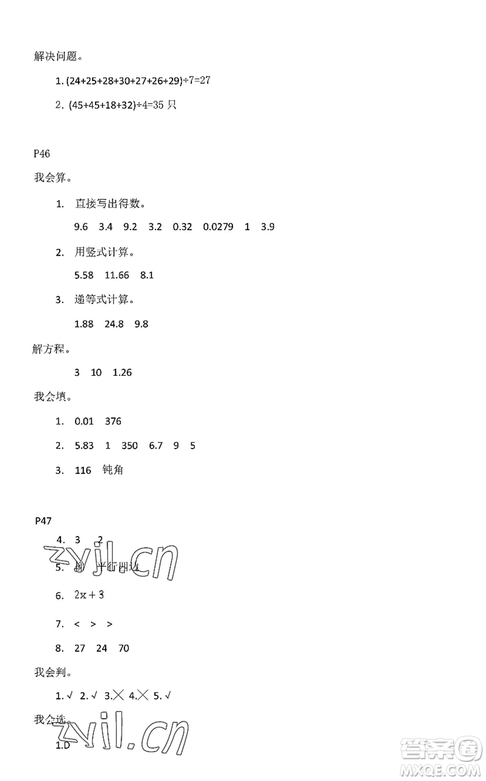 中西書(shū)局2022精彩假期暑假篇四年級(jí)合訂本通用版答案