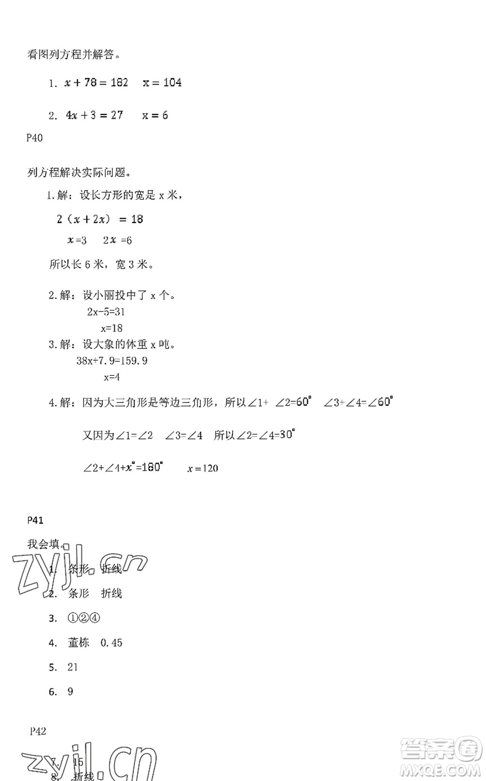 中西書(shū)局2022精彩假期暑假篇四年級(jí)合訂本通用版答案