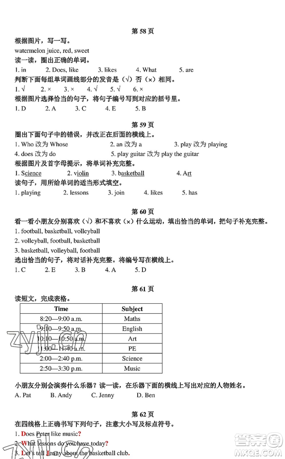 中西書(shū)局2022精彩假期暑假篇四年級(jí)合訂本通用版答案