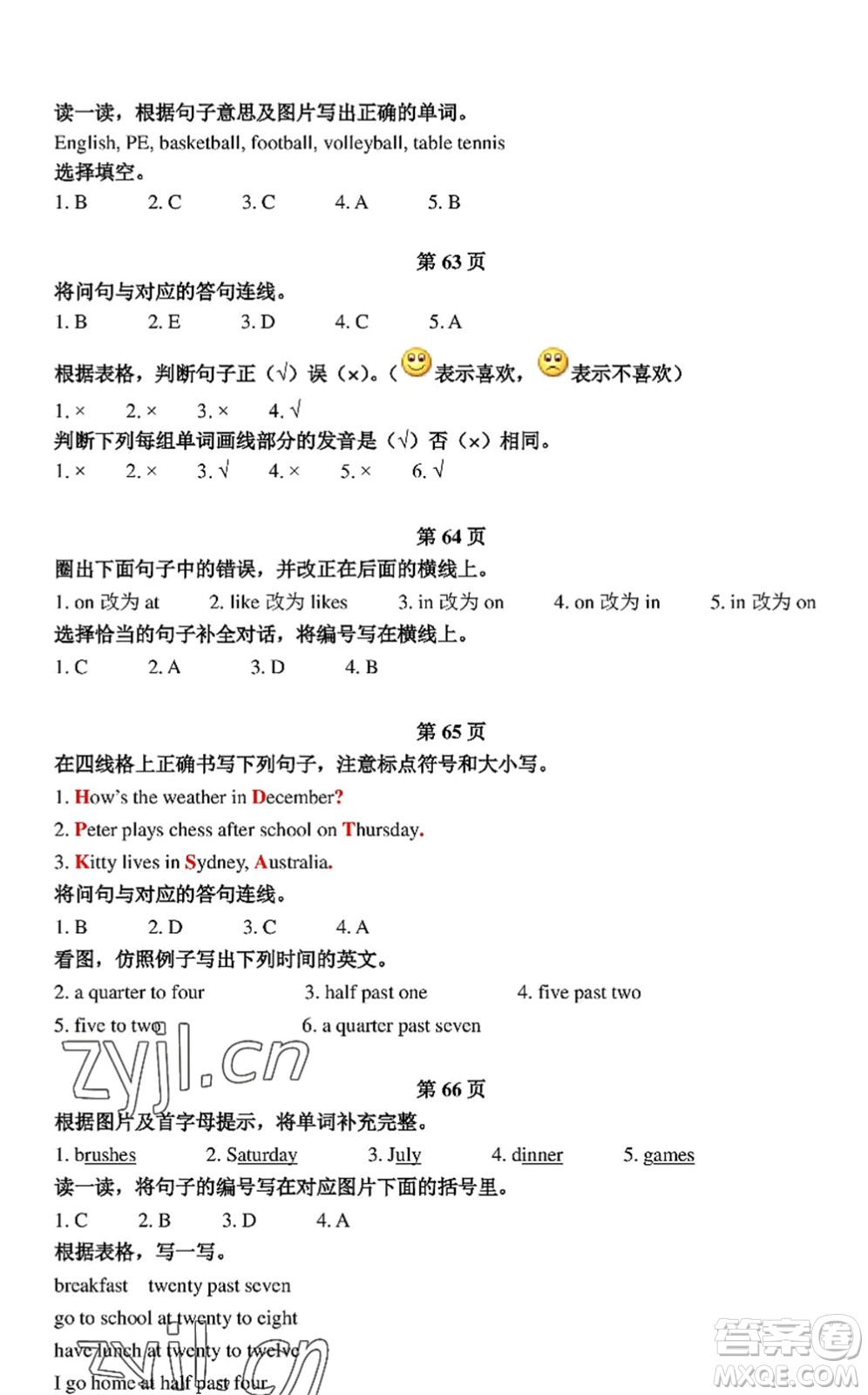 中西書(shū)局2022精彩假期暑假篇四年級(jí)合訂本通用版答案