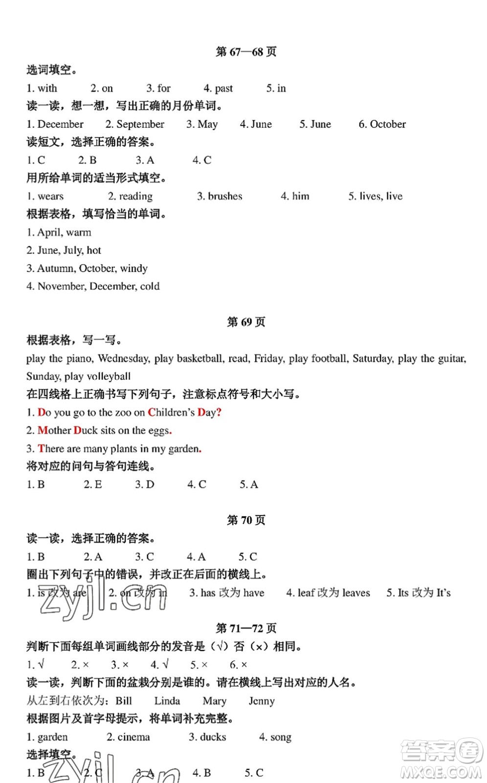 中西書(shū)局2022精彩假期暑假篇四年級(jí)合訂本通用版答案