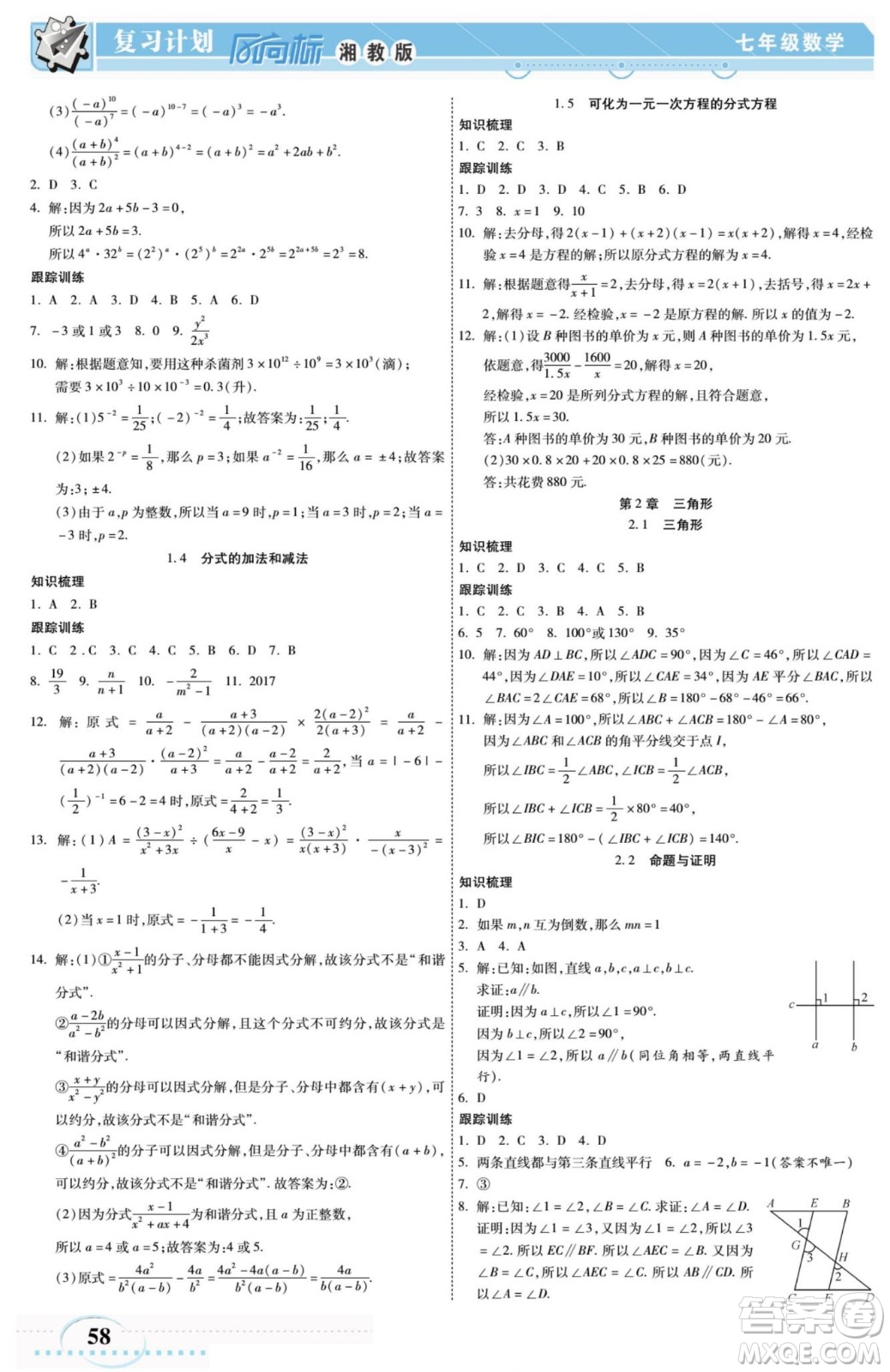 陽(yáng)光出版社2022復(fù)習(xí)計(jì)劃風(fēng)向標(biāo)暑假七年級(jí)數(shù)學(xué)湘教版答案