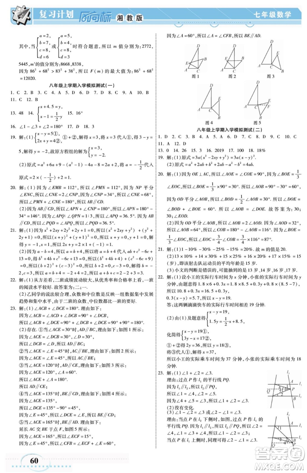 陽(yáng)光出版社2022復(fù)習(xí)計(jì)劃風(fēng)向標(biāo)暑假七年級(jí)數(shù)學(xué)湘教版答案