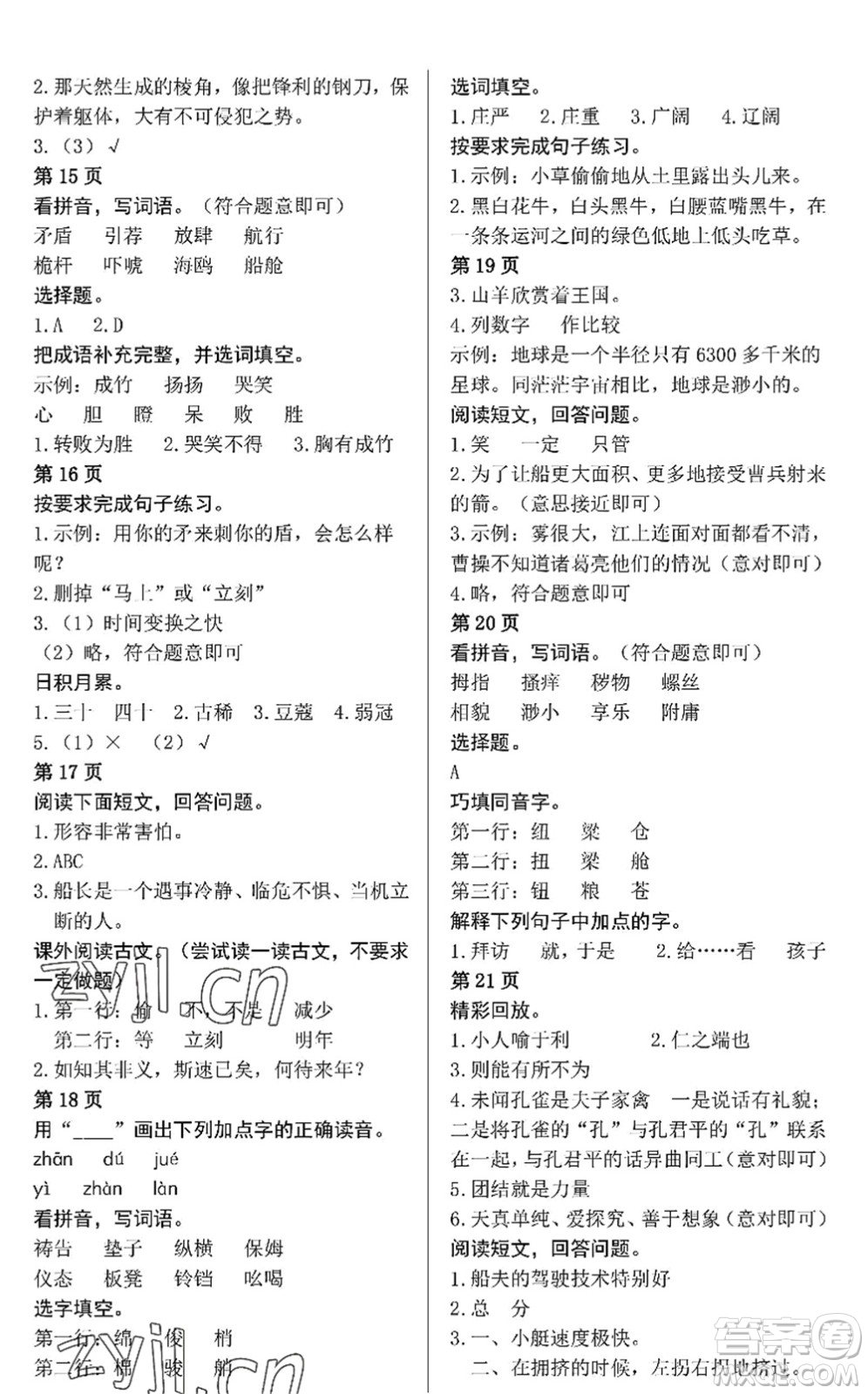 中西書局2022精彩假期暑假篇五年級(jí)合訂本通用版答案