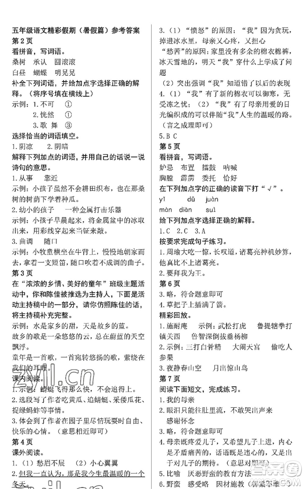 中西書局2022精彩假期暑假篇五年級(jí)合訂本通用版答案