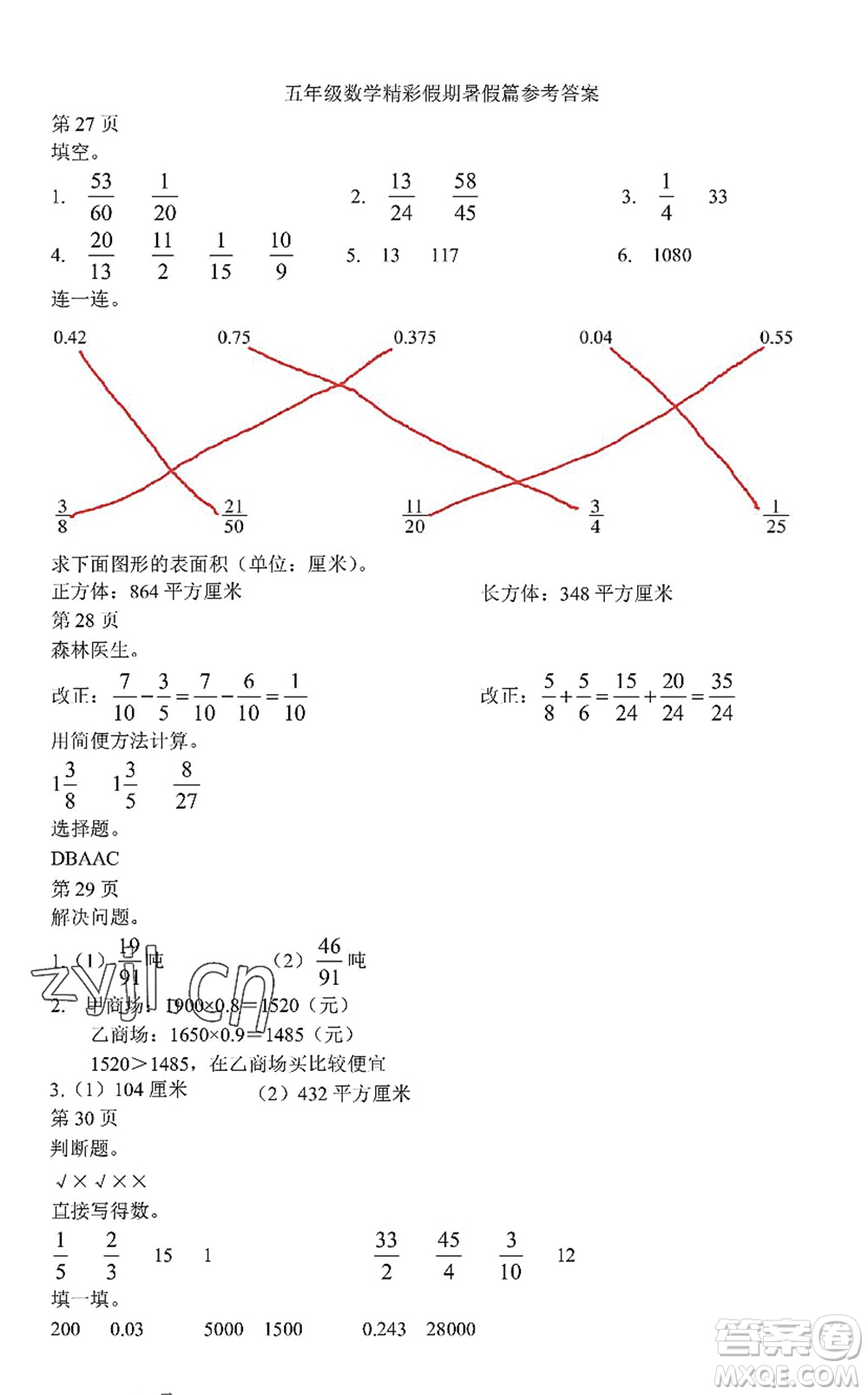 中西書局2022精彩假期暑假篇五年級(jí)合訂本通用版答案