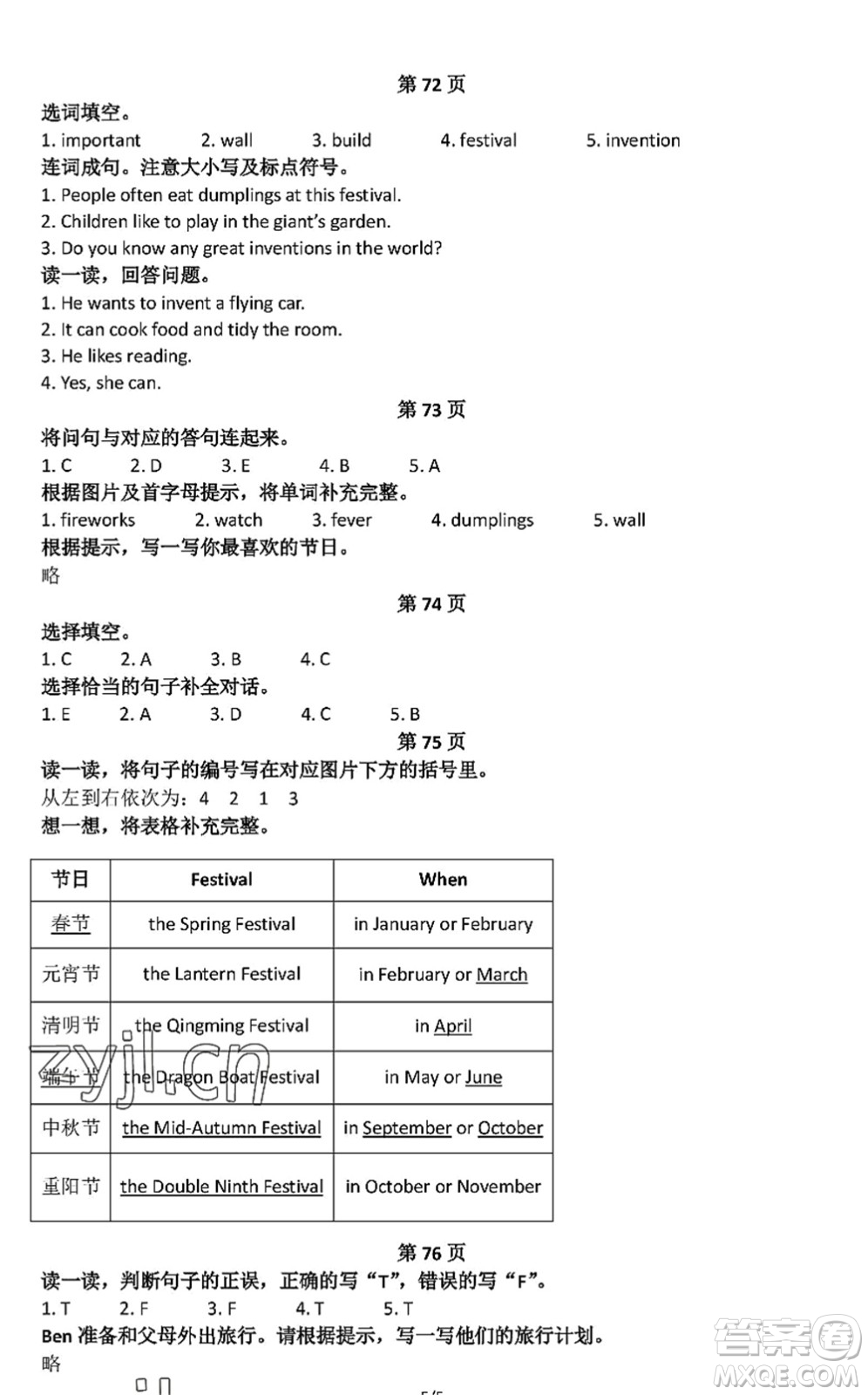 中西書局2022精彩假期暑假篇五年級(jí)合訂本通用版答案