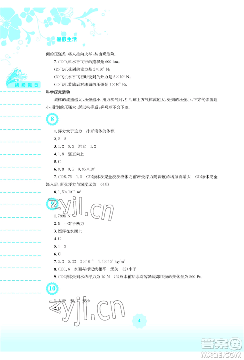 安徽教育出版社2022暑假生活八年級(jí)物理通用版S參考答案